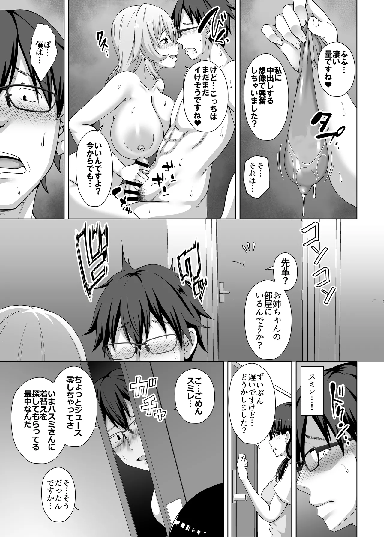 Kanojo no Ane ni Tabe rareru - Page 30