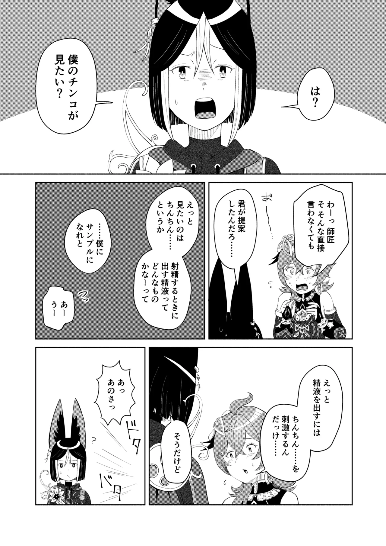 TighnaColle Tekoki Manga - Page 1