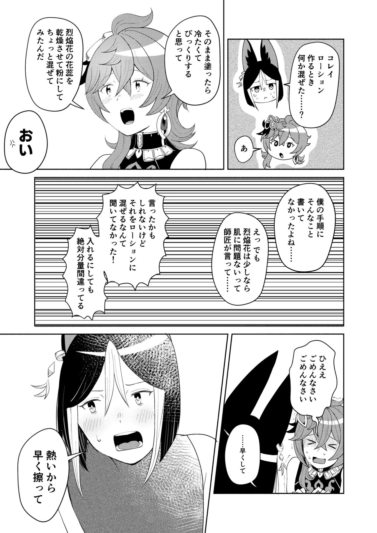 TighnaColle Tekoki Manga - Page 3