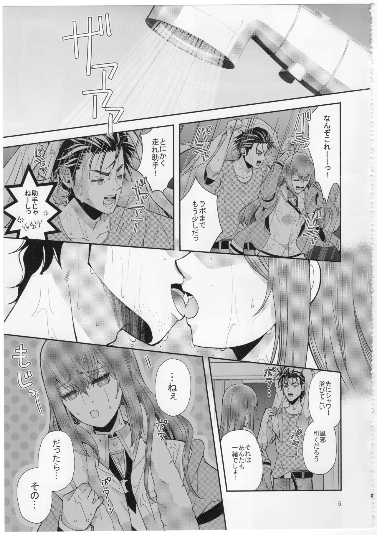 Page 4 of Rain