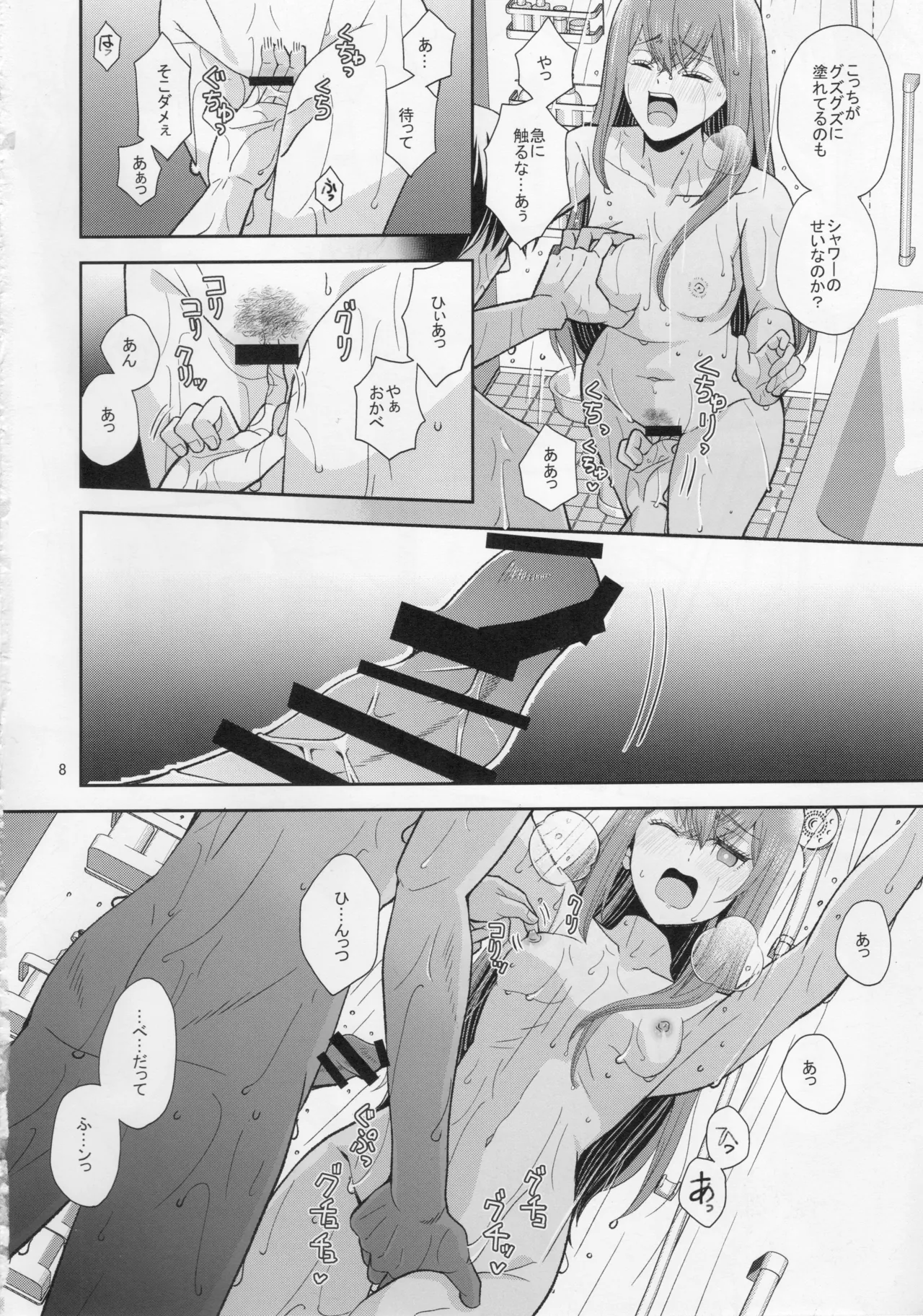 Page 7 of (C106) [Pochi-fish (Motomoto Sakana)] Rain (Steins;Gate)