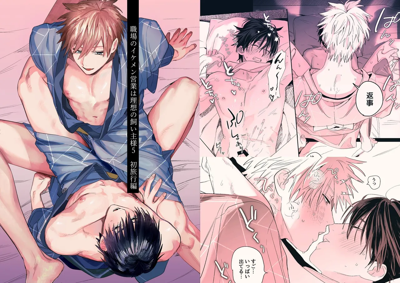 Page 1 of [10-jikan Suimin (nocori)] Shokuba no Ikemen Eigyou wa Risou no Kainushi-sama 5 | 職場的帥哥營業是理想的飼主大人 5 [Chinese]