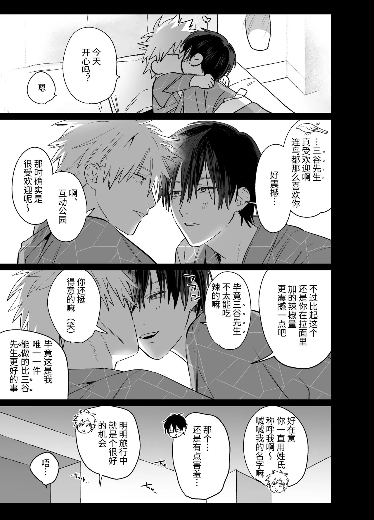 Page 12 of [10-jikan Suimin (nocori)] Shokuba no Ikemen Eigyou wa Risou no Kainushi-sama 5 | 職場的帥哥營業是理想的飼主大人 5 [Chinese]