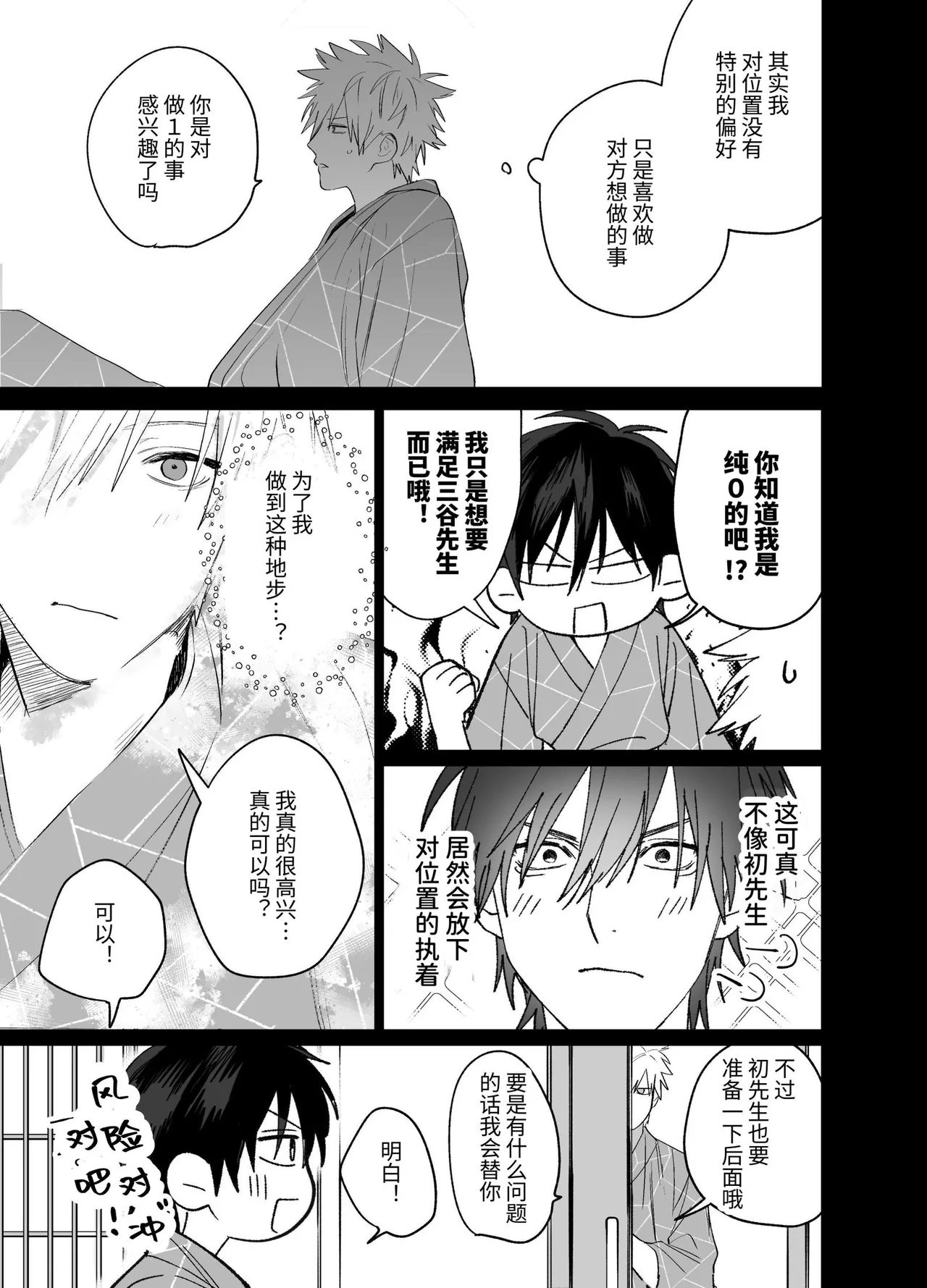 Page 16 of [10-jikan Suimin (nocori)] Shokuba no Ikemen Eigyou wa Risou no Kainushi-sama 5 | 職場的帥哥營業是理想的飼主大人 5 [Chinese]