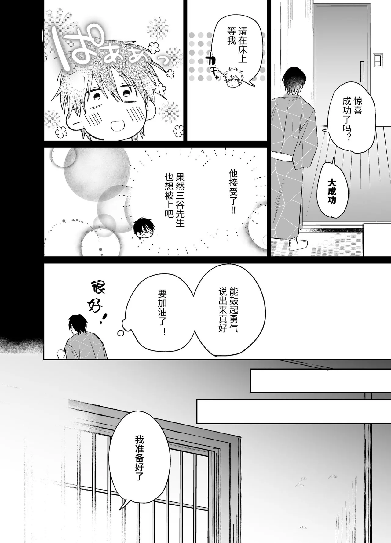 Page 17 of [10-jikan Suimin (nocori)] Shokuba no Ikemen Eigyou wa Risou no Kainushi-sama 5 | 職場的帥哥營業是理想的飼主大人 5 [Chinese]