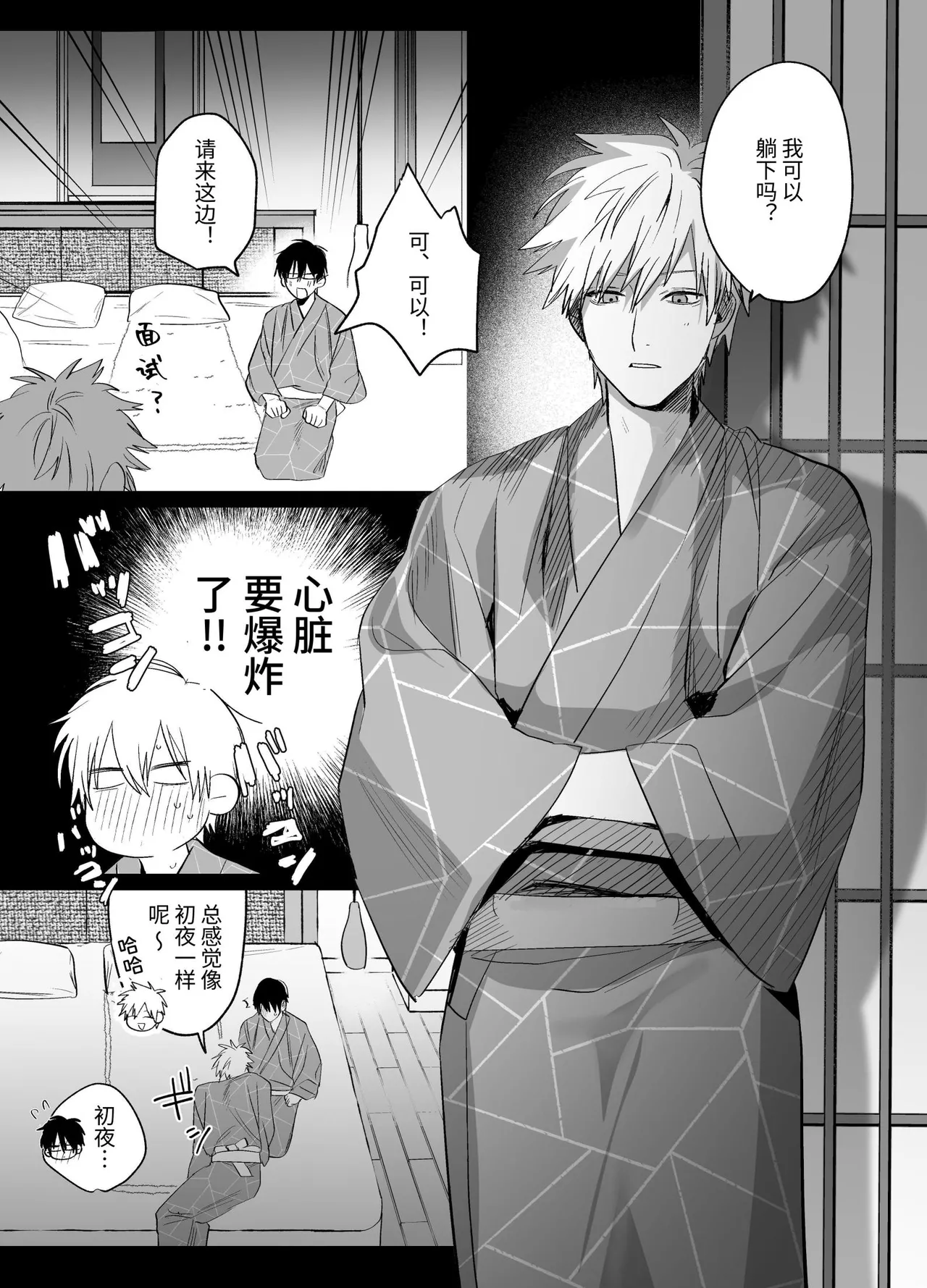 Shokuba no Ikemen Eigyou wa Risou no Kainushi-sama 5 | 職場的帥哥營業是理想的飼主大人 5 - Page 18