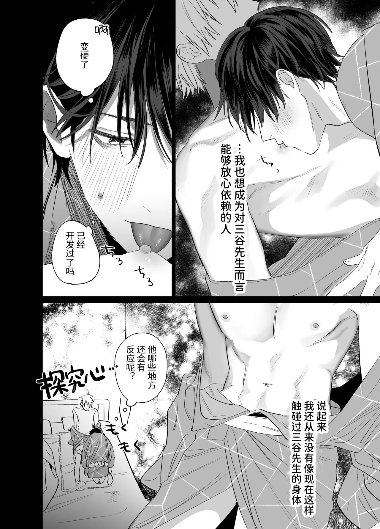 Page 23 of [10-jikan Suimin (nocori)] Shokuba no Ikemen Eigyou wa Risou no Kainushi-sama 5 | 職場的帥哥營業是理想的飼主大人 5 [Chinese]