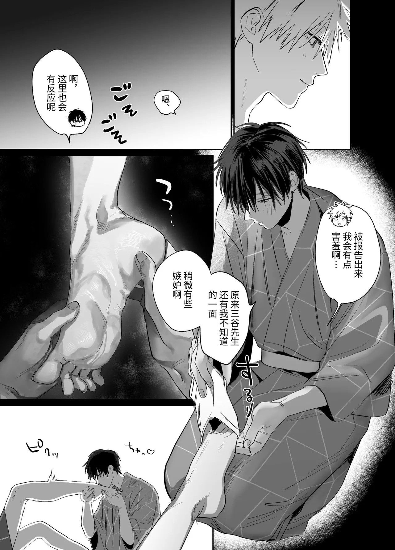 Page 24 of [10-jikan Suimin (nocori)] Shokuba no Ikemen Eigyou wa Risou no Kainushi-sama 5 | 職場的帥哥營業是理想的飼主大人 5 [Chinese]