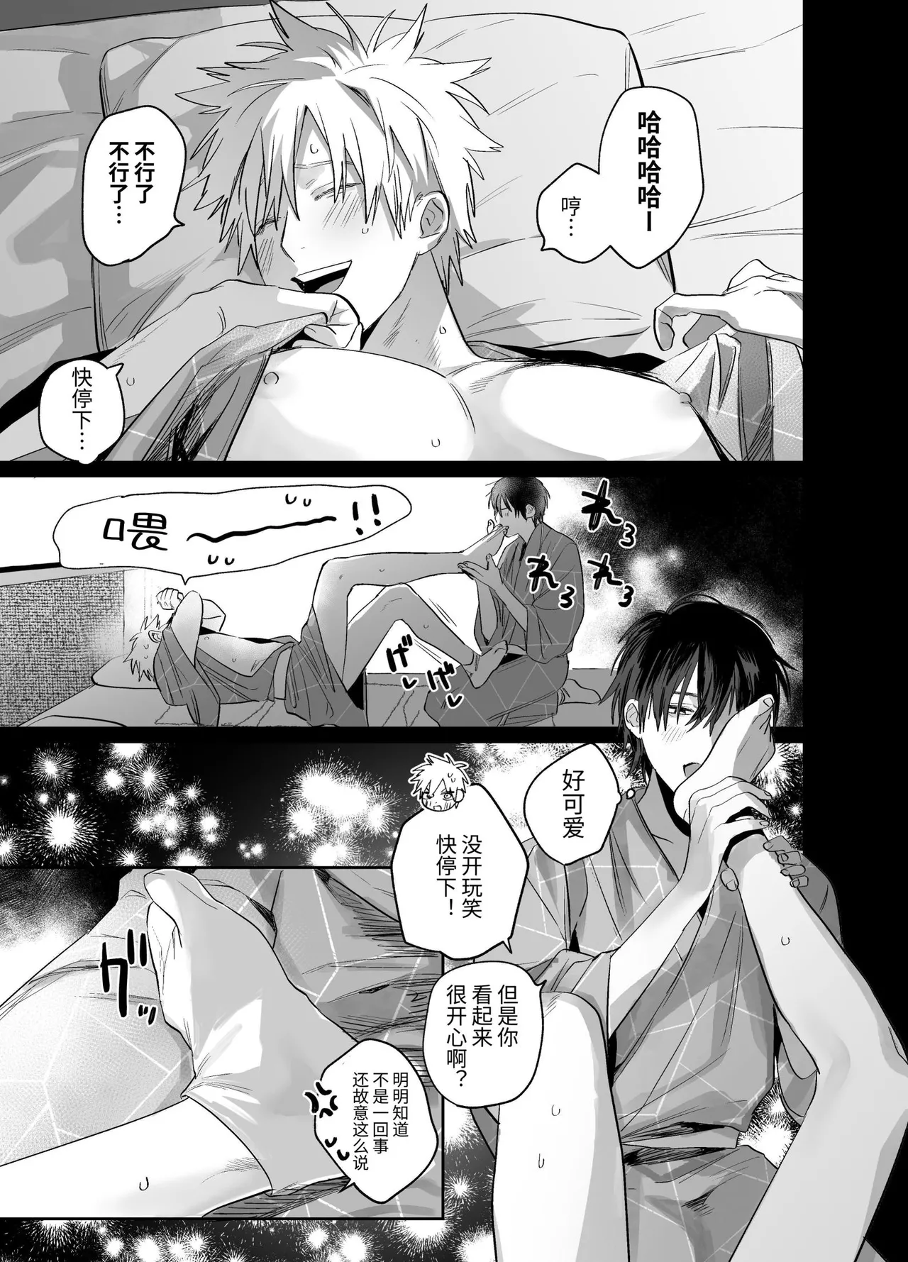 Page 26 of [10-jikan Suimin (nocori)] Shokuba no Ikemen Eigyou wa Risou no Kainushi-sama 5 | 職場的帥哥營業是理想的飼主大人 5 [Chinese]