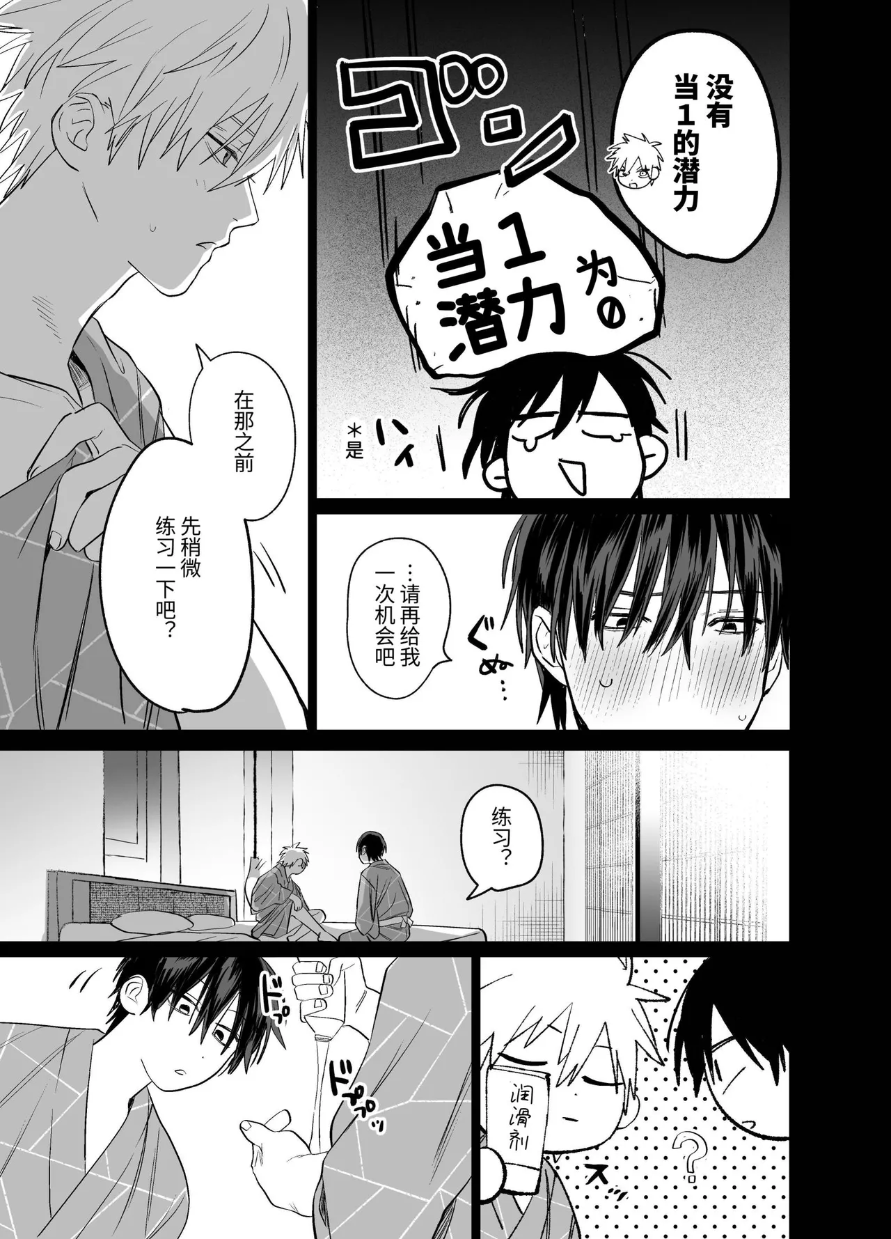 Page 30 of [10-jikan Suimin (nocori)] Shokuba no Ikemen Eigyou wa Risou no Kainushi-sama 5 | 職場的帥哥營業是理想的飼主大人 5 [Chinese]