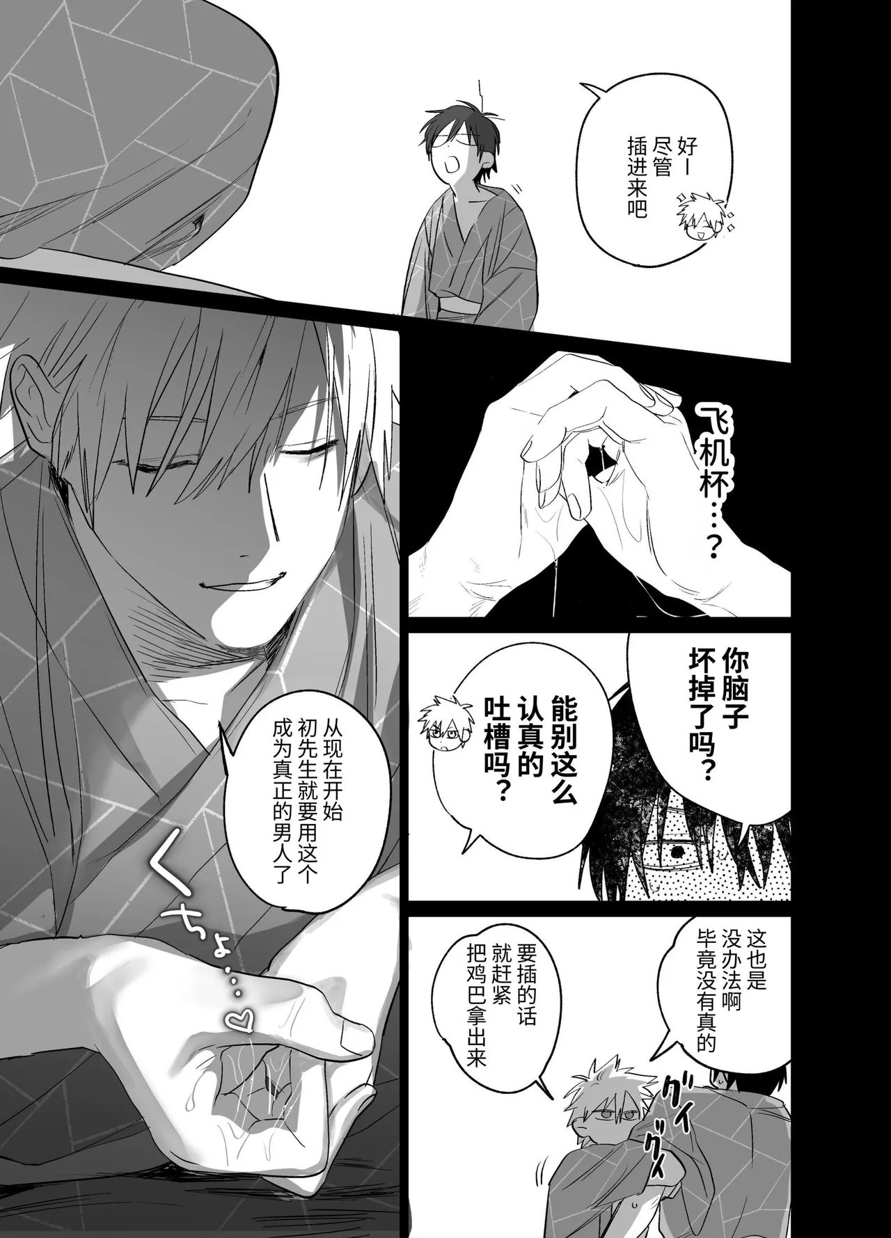 Page 32 of Shokuba no Ikemen Eigyou wa Risou no Kainushi-sama 5 | 職場的帥哥營業是理想的飼主大人 5