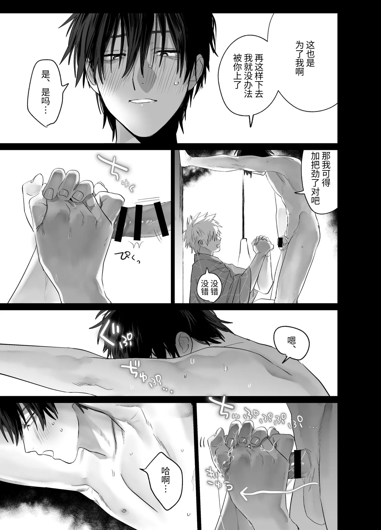 Page 34 of [10-jikan Suimin (nocori)] Shokuba no Ikemen Eigyou wa Risou no Kainushi-sama 5 | 職場的帥哥營業是理想的飼主大人 5 [Chinese]