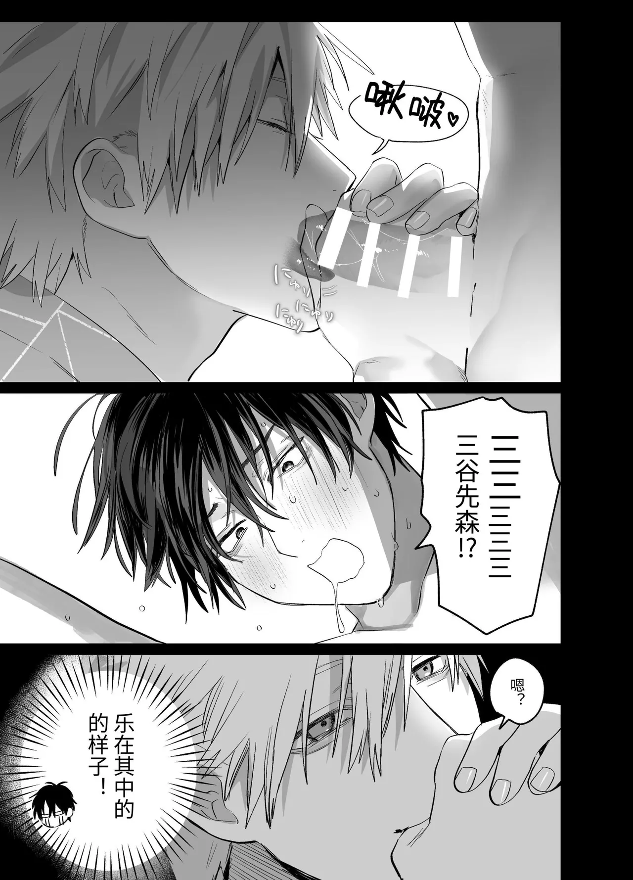 Page 36 of [10-jikan Suimin (nocori)] Shokuba no Ikemen Eigyou wa Risou no Kainushi-sama 5 | 職場的帥哥營業是理想的飼主大人 5 [Chinese]