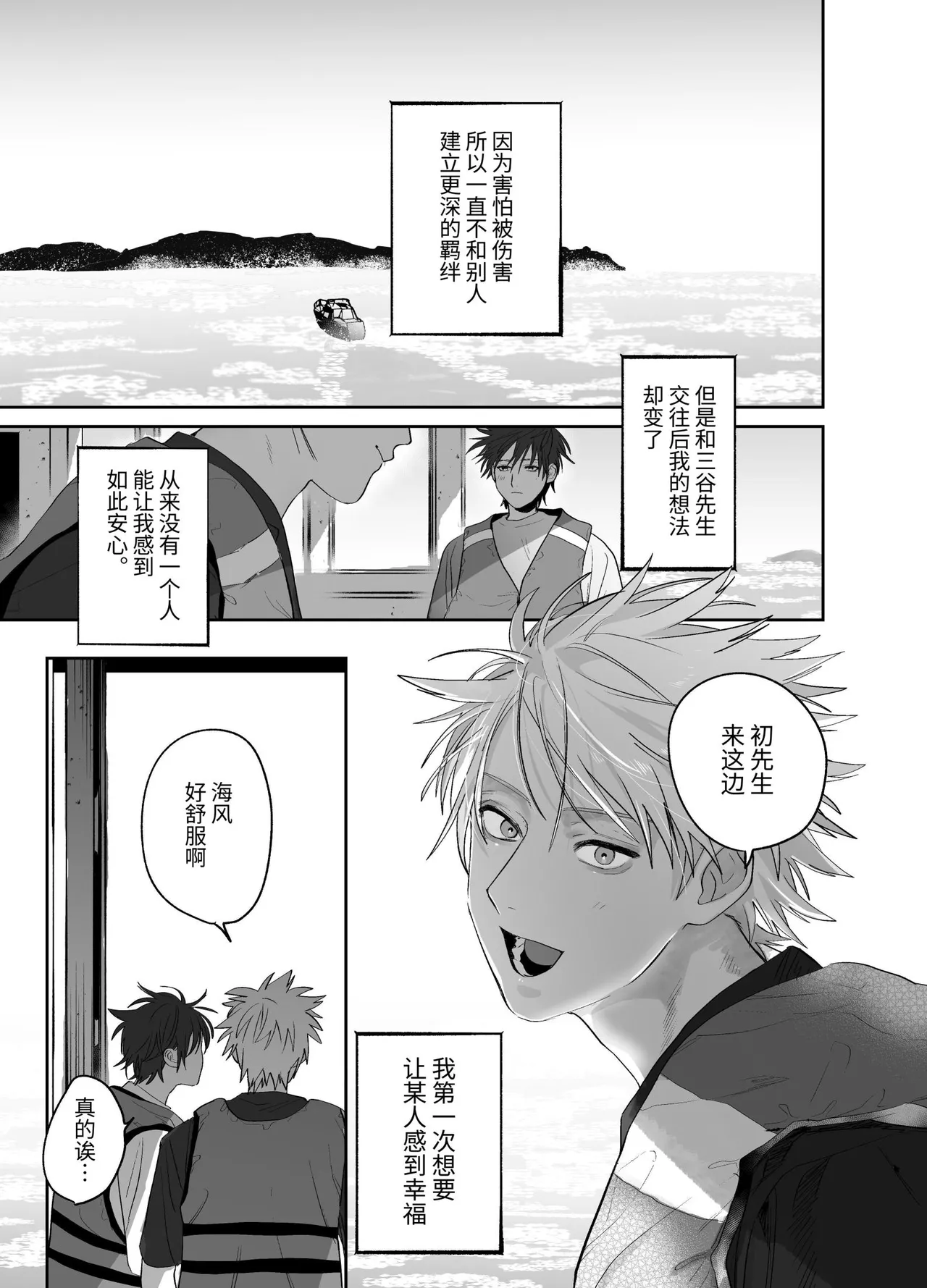 Page 4 of Shokuba no Ikemen Eigyou wa Risou no Kainushi-sama 5 | 職場的帥哥營業是理想的飼主大人 5