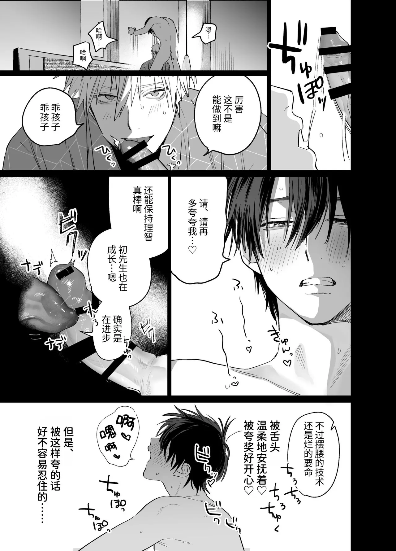 Page 40 of [10-jikan Suimin (nocori)] Shokuba no Ikemen Eigyou wa Risou no Kainushi-sama 5 | 職場的帥哥營業是理想的飼主大人 5 [Chinese]