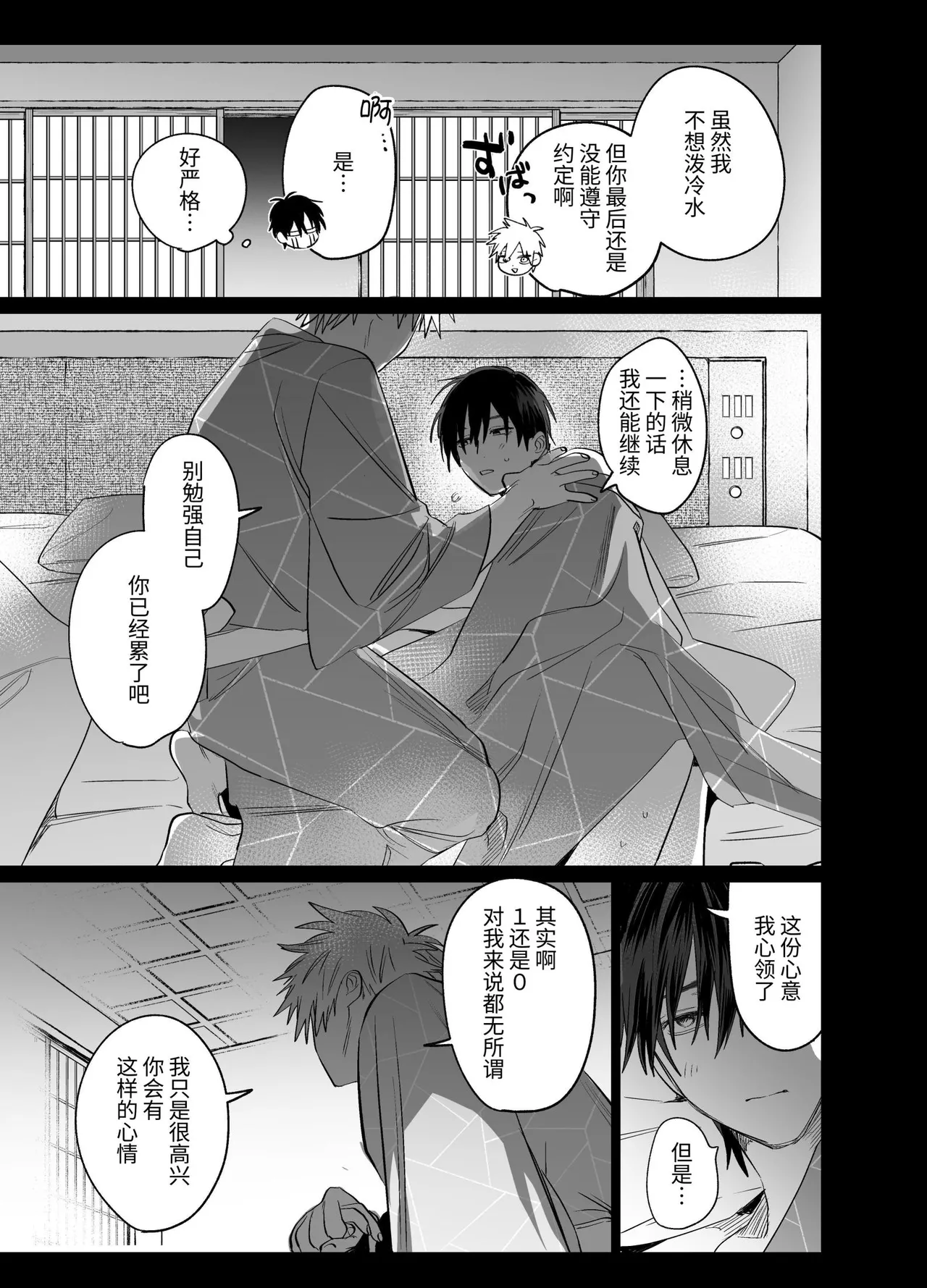Page 44 of [10-jikan Suimin (nocori)] Shokuba no Ikemen Eigyou wa Risou no Kainushi-sama 5 | 職場的帥哥營業是理想的飼主大人 5 [Chinese]