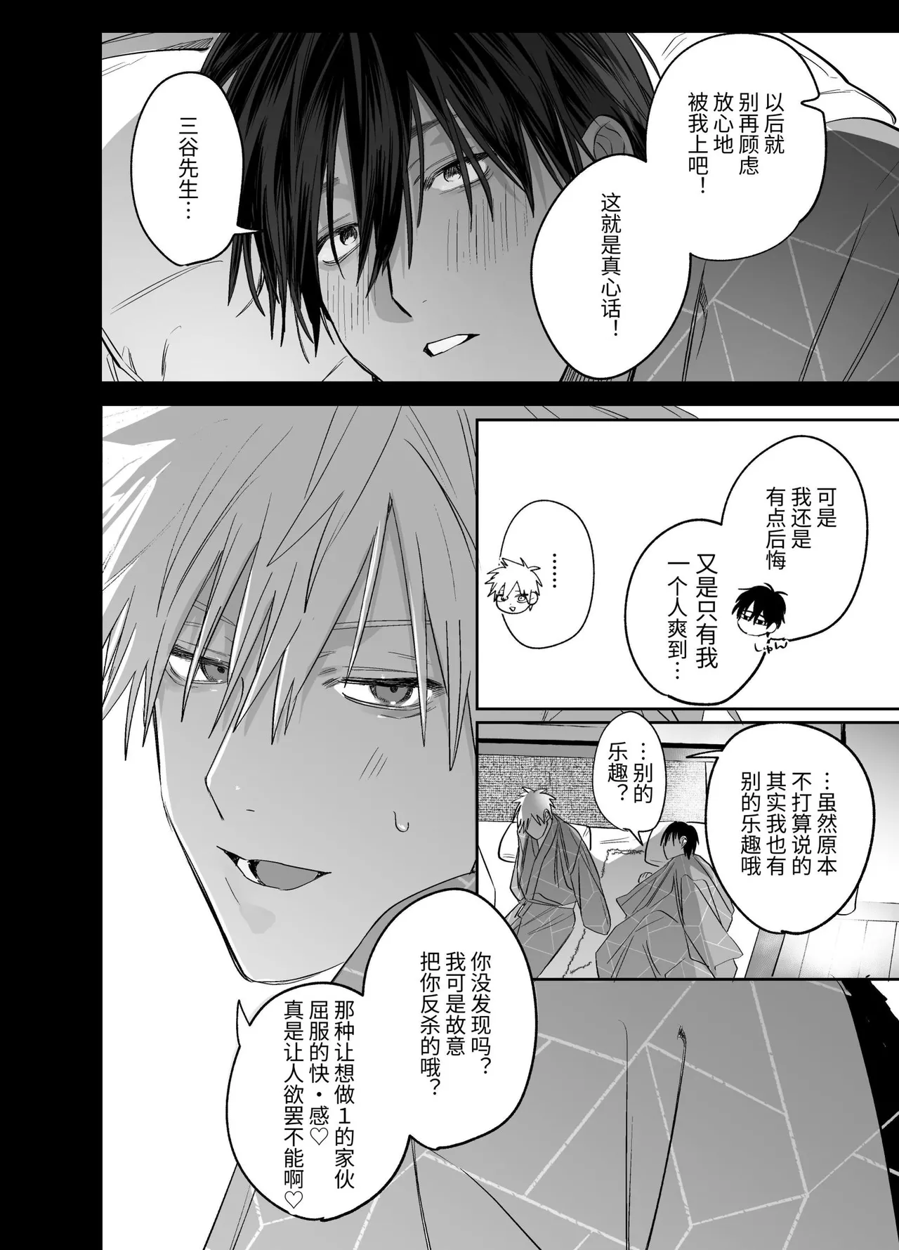 Page 45 of [10-jikan Suimin (nocori)] Shokuba no Ikemen Eigyou wa Risou no Kainushi-sama 5 | 職場的帥哥營業是理想的飼主大人 5 [Chinese]