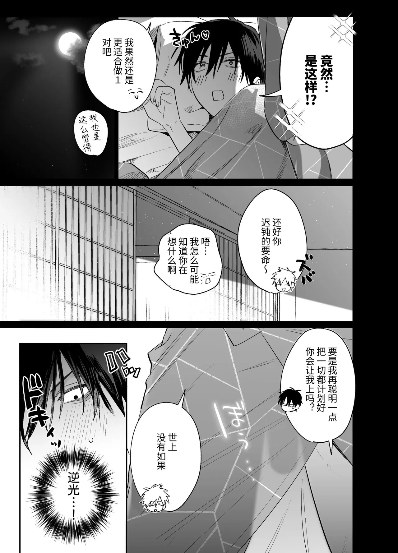 Page 46 of [10-jikan Suimin (nocori)] Shokuba no Ikemen Eigyou wa Risou no Kainushi-sama 5 | 職場的帥哥營業是理想的飼主大人 5 [Chinese]