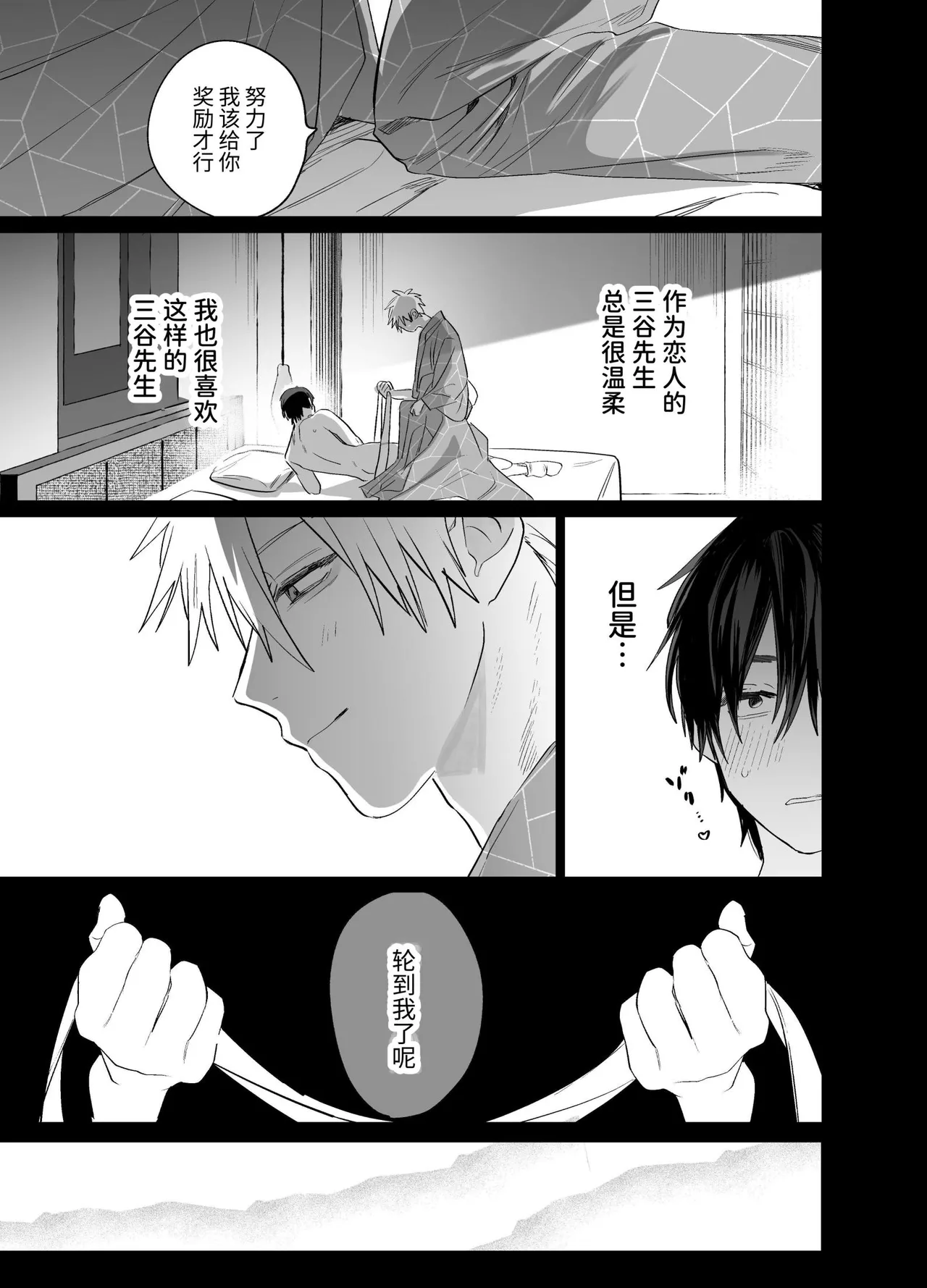 Shokuba no Ikemen Eigyou wa Risou no Kainushi-sama 5 | 職場的帥哥營業是理想的飼主大人 5 - Page 48