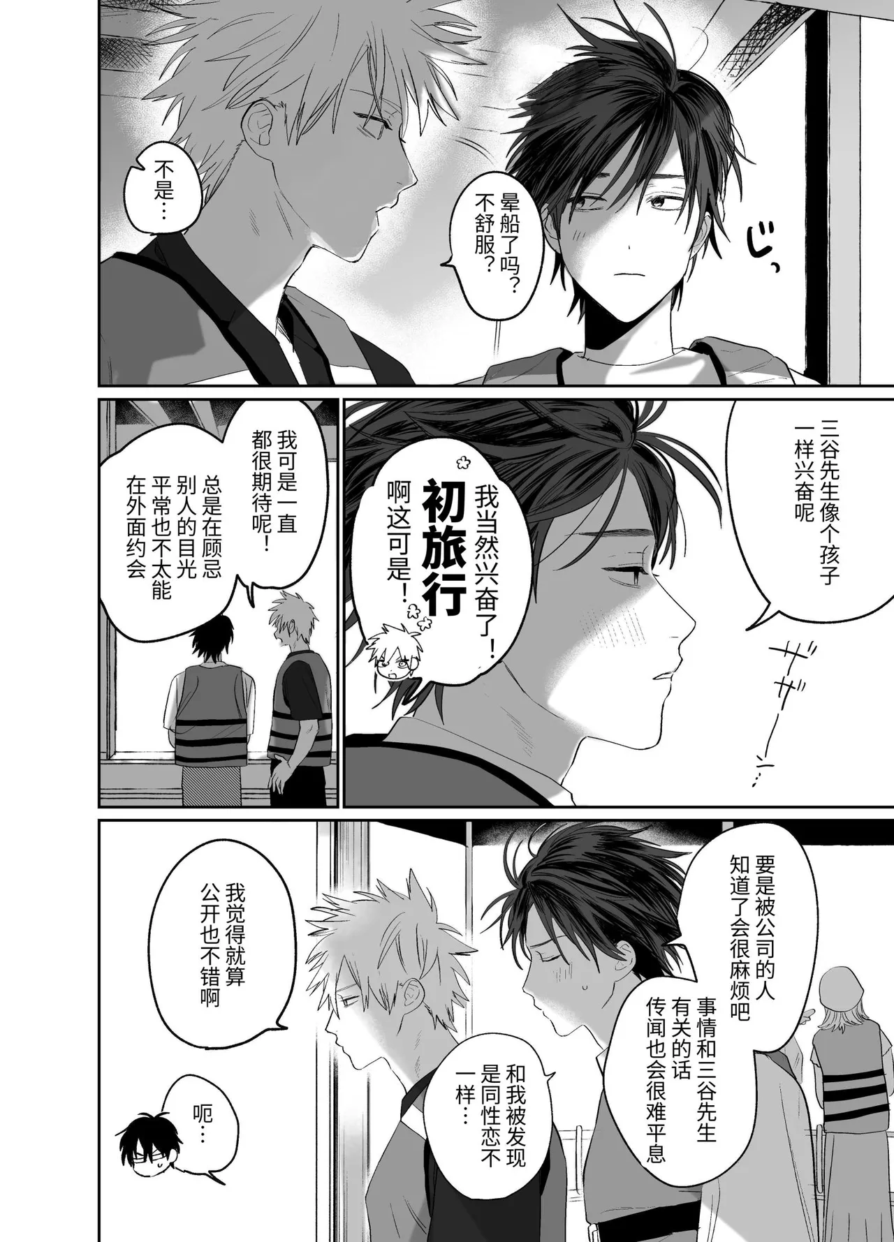 Page 5 of [10-jikan Suimin (nocori)] Shokuba no Ikemen Eigyou wa Risou no Kainushi-sama 5 | 職場的帥哥營業是理想的飼主大人 5 [Chinese]