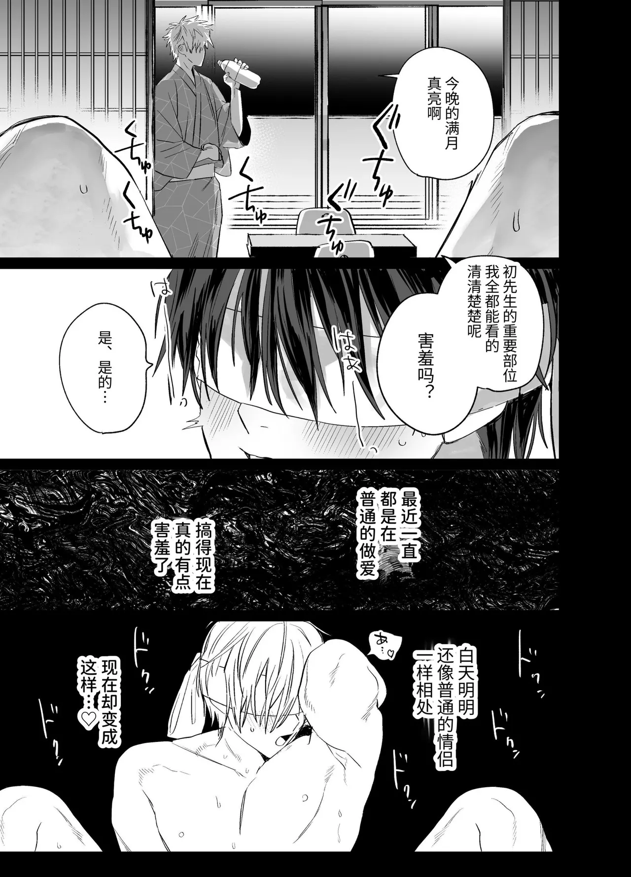 Shokuba no Ikemen Eigyou wa Risou no Kainushi-sama 5 | 職場的帥哥營業是理想的飼主大人 5 - Page 50
