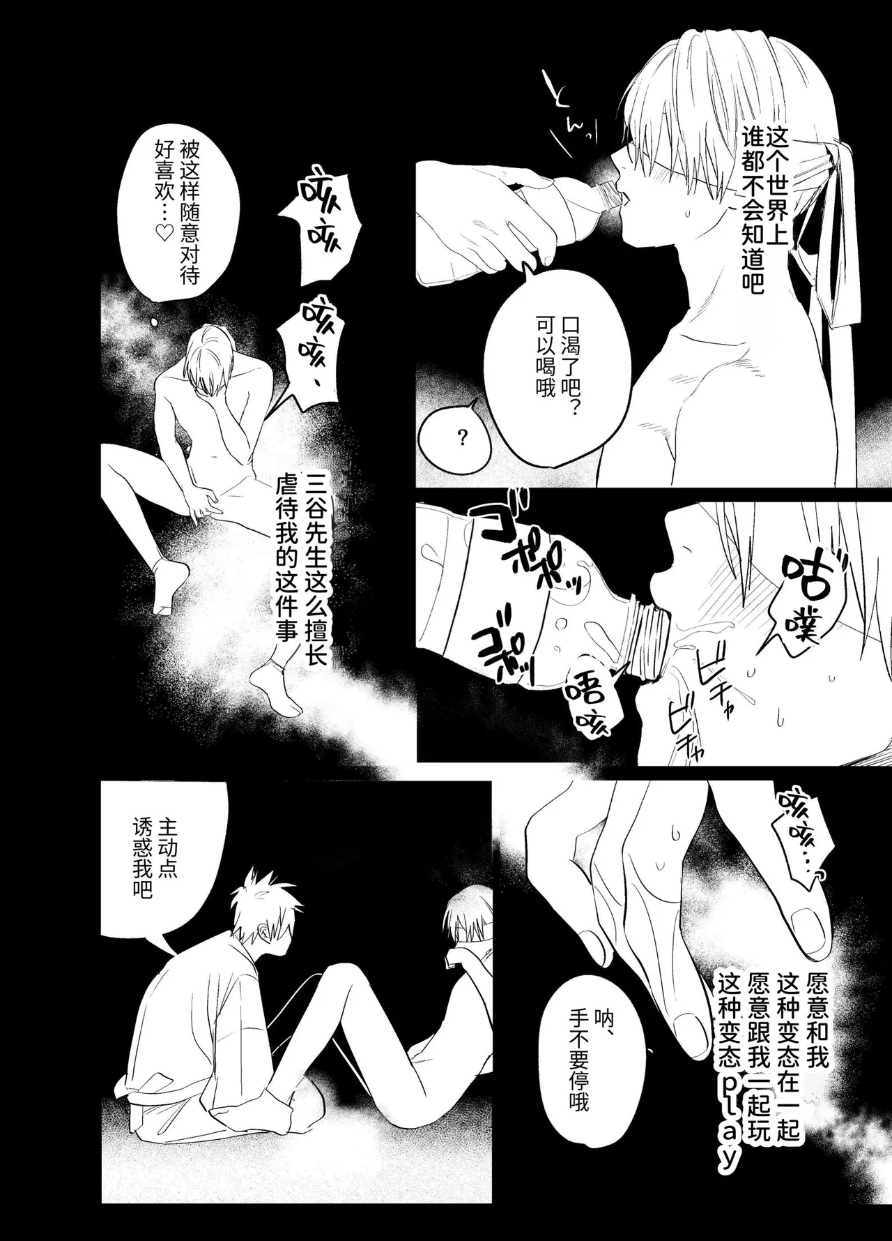 Page 51 of [10-jikan Suimin (nocori)] Shokuba no Ikemen Eigyou wa Risou no Kainushi-sama 5 | 職場的帥哥營業是理想的飼主大人 5 [Chinese]