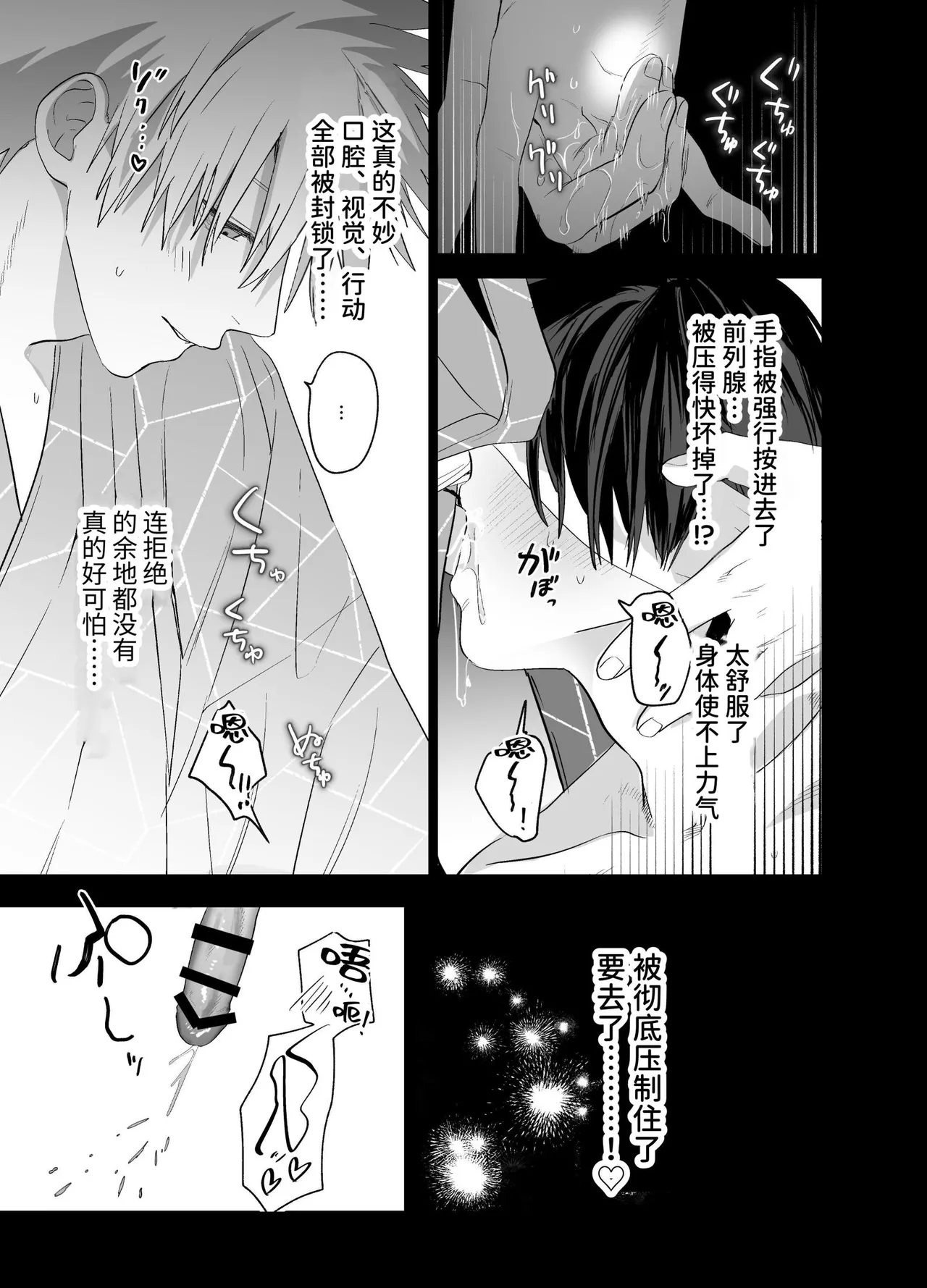 Page 56 of [10-jikan Suimin (nocori)] Shokuba no Ikemen Eigyou wa Risou no Kainushi-sama 5 | 職場的帥哥營業是理想的飼主大人 5 [Chinese]