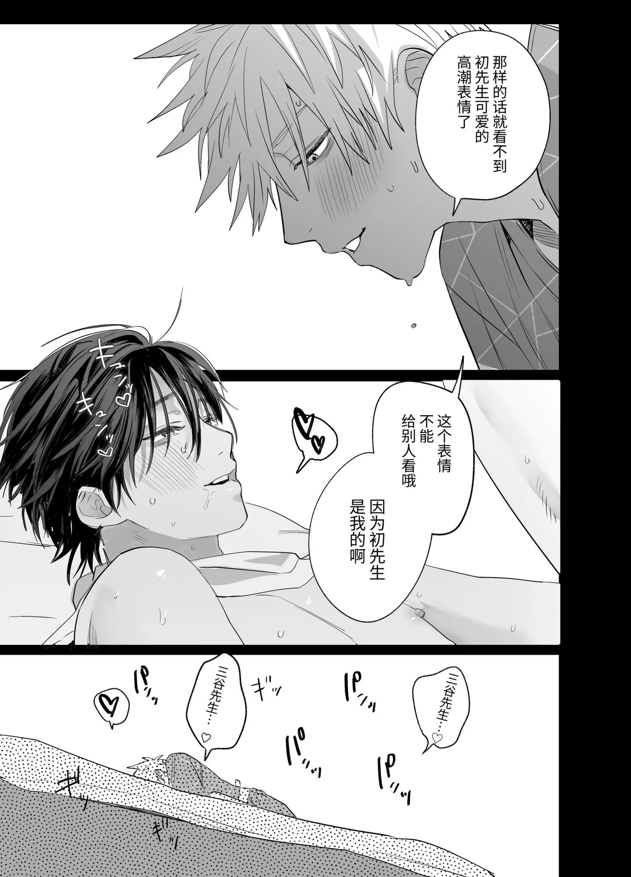 Page 60 of [10-jikan Suimin (nocori)] Shokuba no Ikemen Eigyou wa Risou no Kainushi-sama 5 | 職場的帥哥營業是理想的飼主大人 5 [Chinese]
