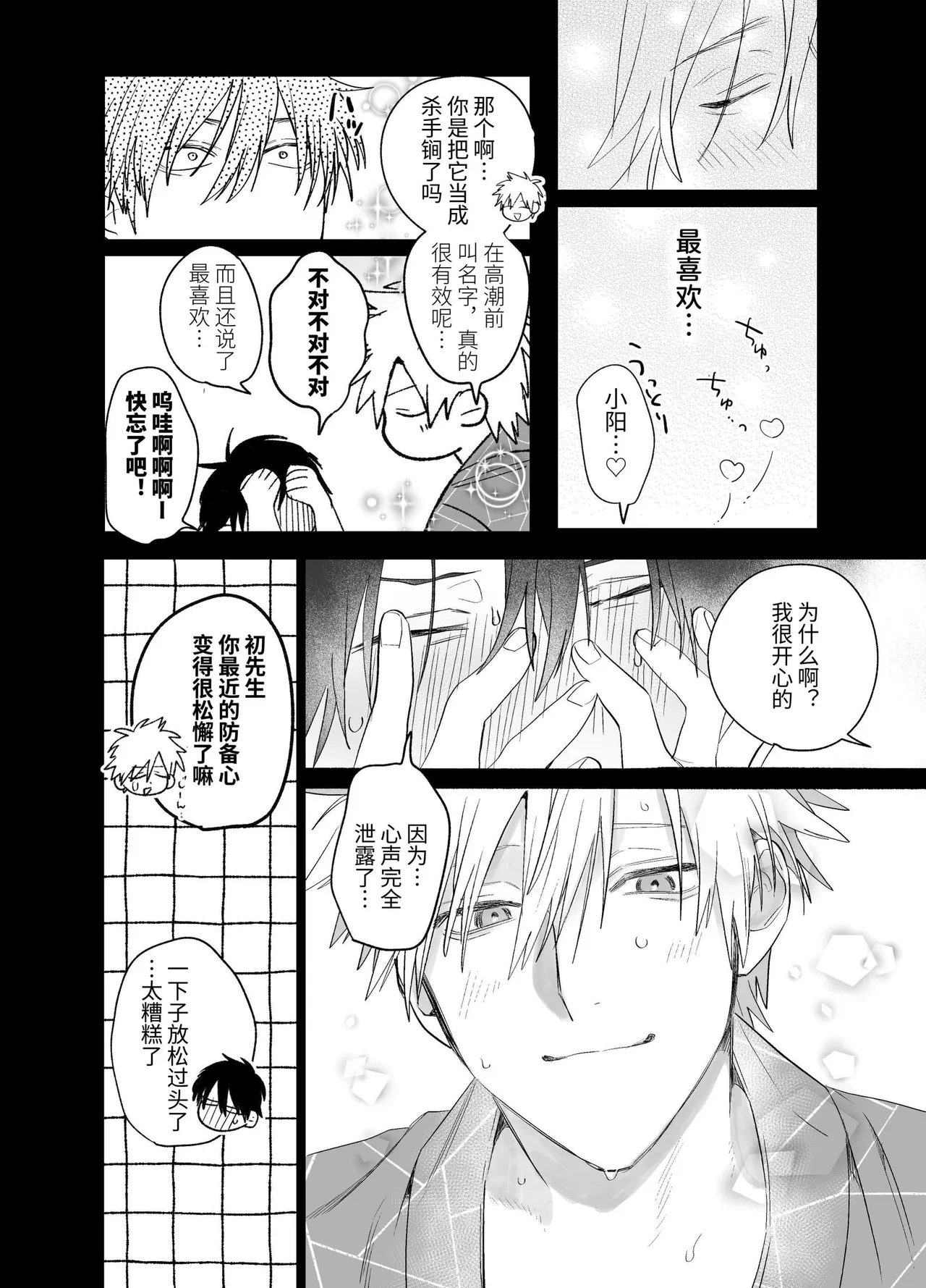 Page 65 of [10-jikan Suimin (nocori)] Shokuba no Ikemen Eigyou wa Risou no Kainushi-sama 5 | 職場的帥哥營業是理想的飼主大人 5 [Chinese]