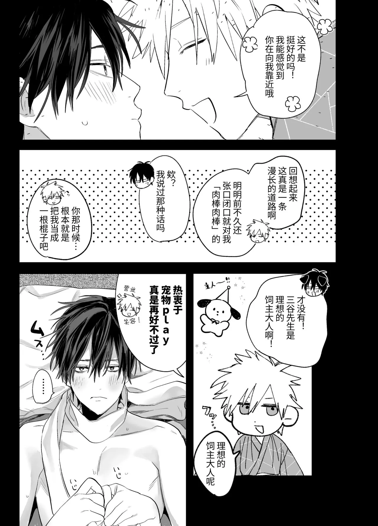 Shokuba no Ikemen Eigyou wa Risou no Kainushi-sama 5 | 職場的帥哥營業是理想的飼主大人 5 - Page 66