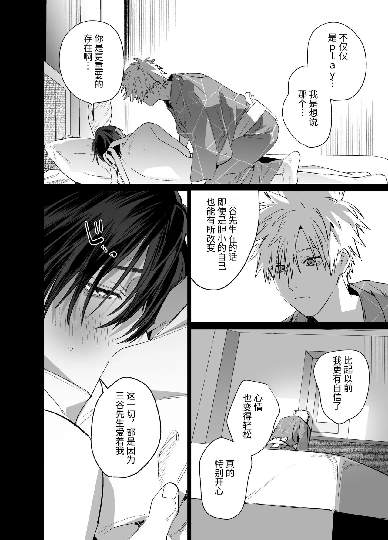 Page 67 of [10-jikan Suimin (nocori)] Shokuba no Ikemen Eigyou wa Risou no Kainushi-sama 5 | 職場的帥哥營業是理想的飼主大人 5 [Chinese]