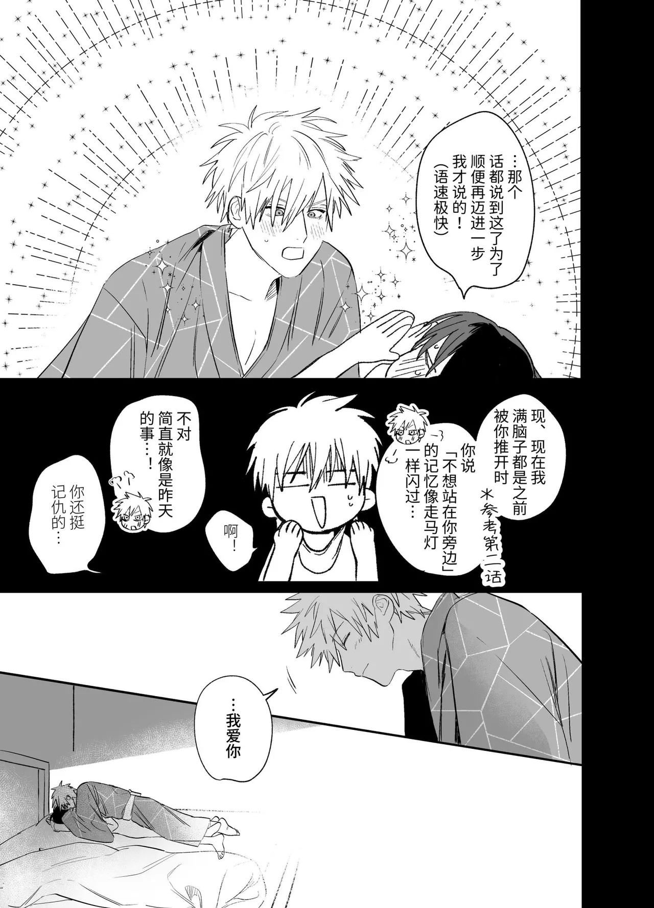 Shokuba no Ikemen Eigyou wa Risou no Kainushi-sama 5 | 職場的帥哥營業是理想的飼主大人 5 - Page 68