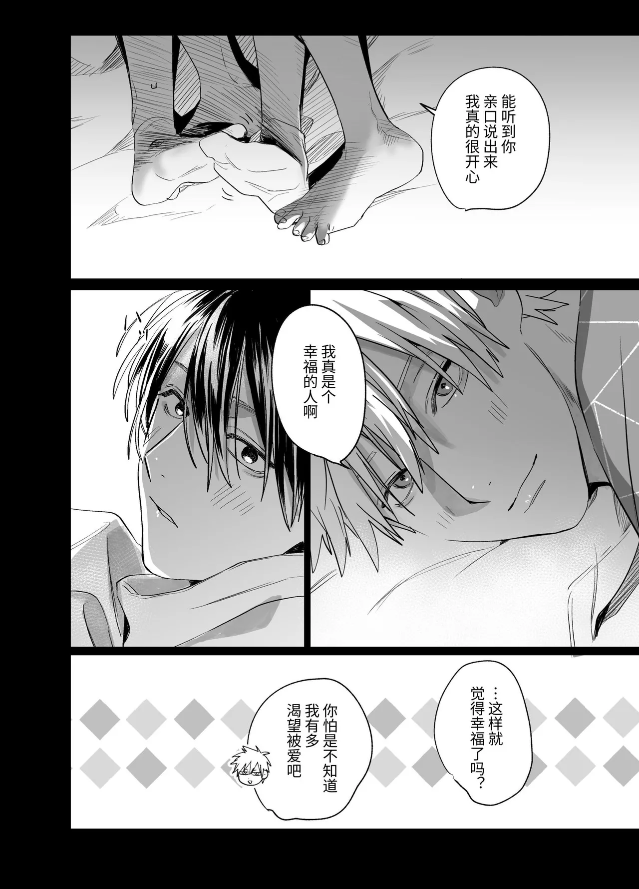 Shokuba no Ikemen Eigyou wa Risou no Kainushi-sama 5 | 職場的帥哥營業是理想的飼主大人 5 - Page 69