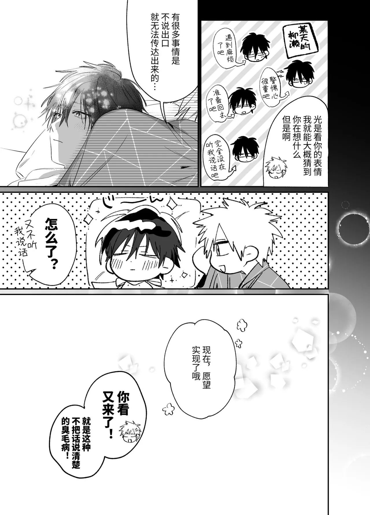 Page 70 of [10-jikan Suimin (nocori)] Shokuba no Ikemen Eigyou wa Risou no Kainushi-sama 5 | 職場的帥哥營業是理想的飼主大人 5 [Chinese]