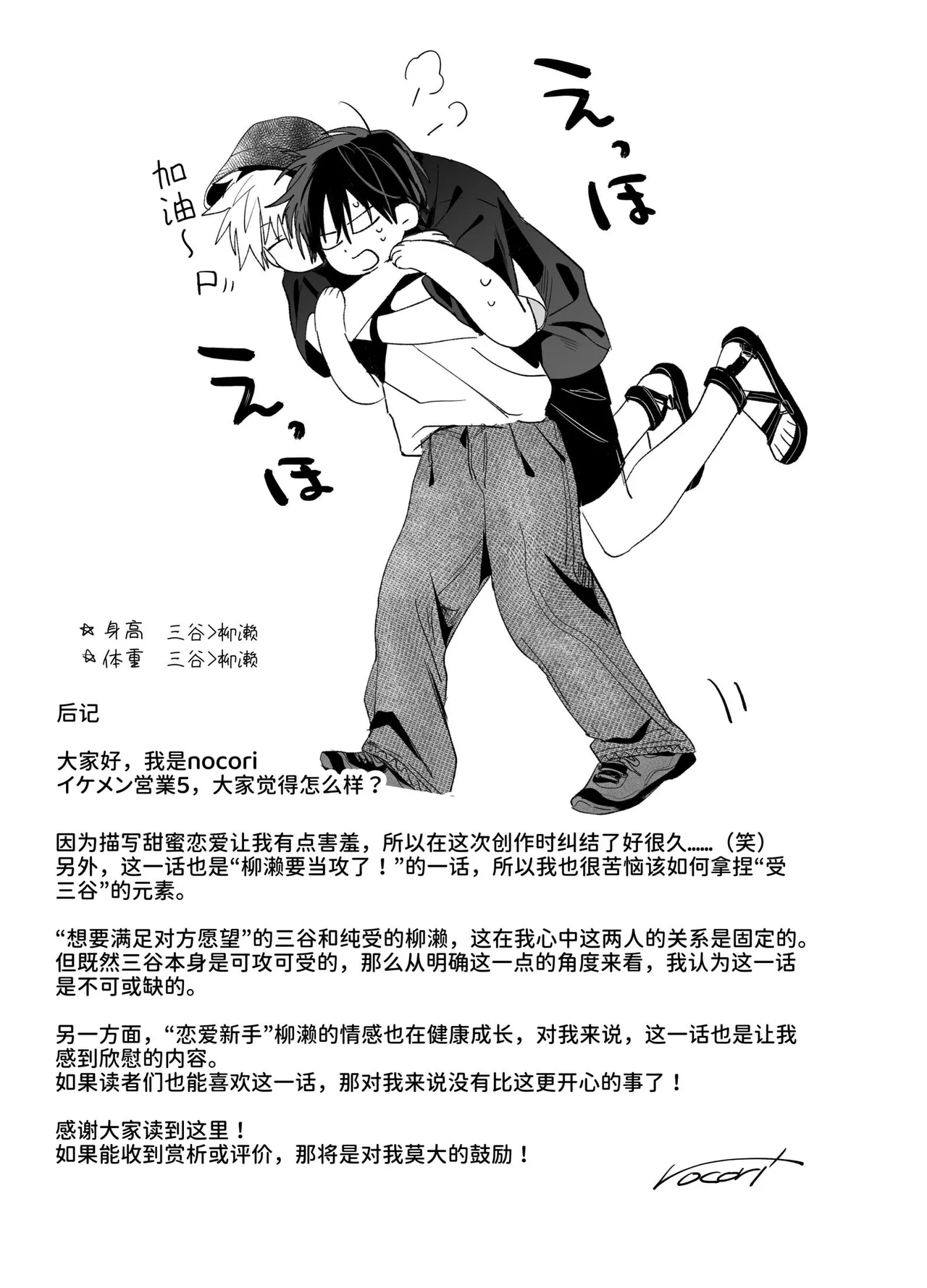 Shokuba no Ikemen Eigyou wa Risou no Kainushi-sama 5 | 職場的帥哥營業是理想的飼主大人 5 - Page 72
