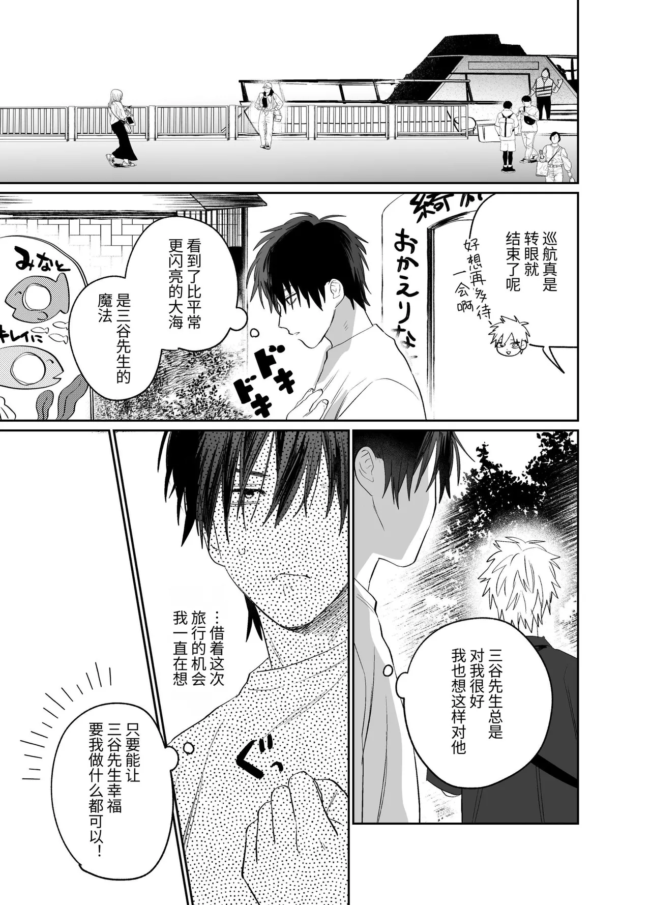 Page 8 of [10-jikan Suimin (nocori)] Shokuba no Ikemen Eigyou wa Risou no Kainushi-sama 5 | 職場的帥哥營業是理想的飼主大人 5 [Chinese]
