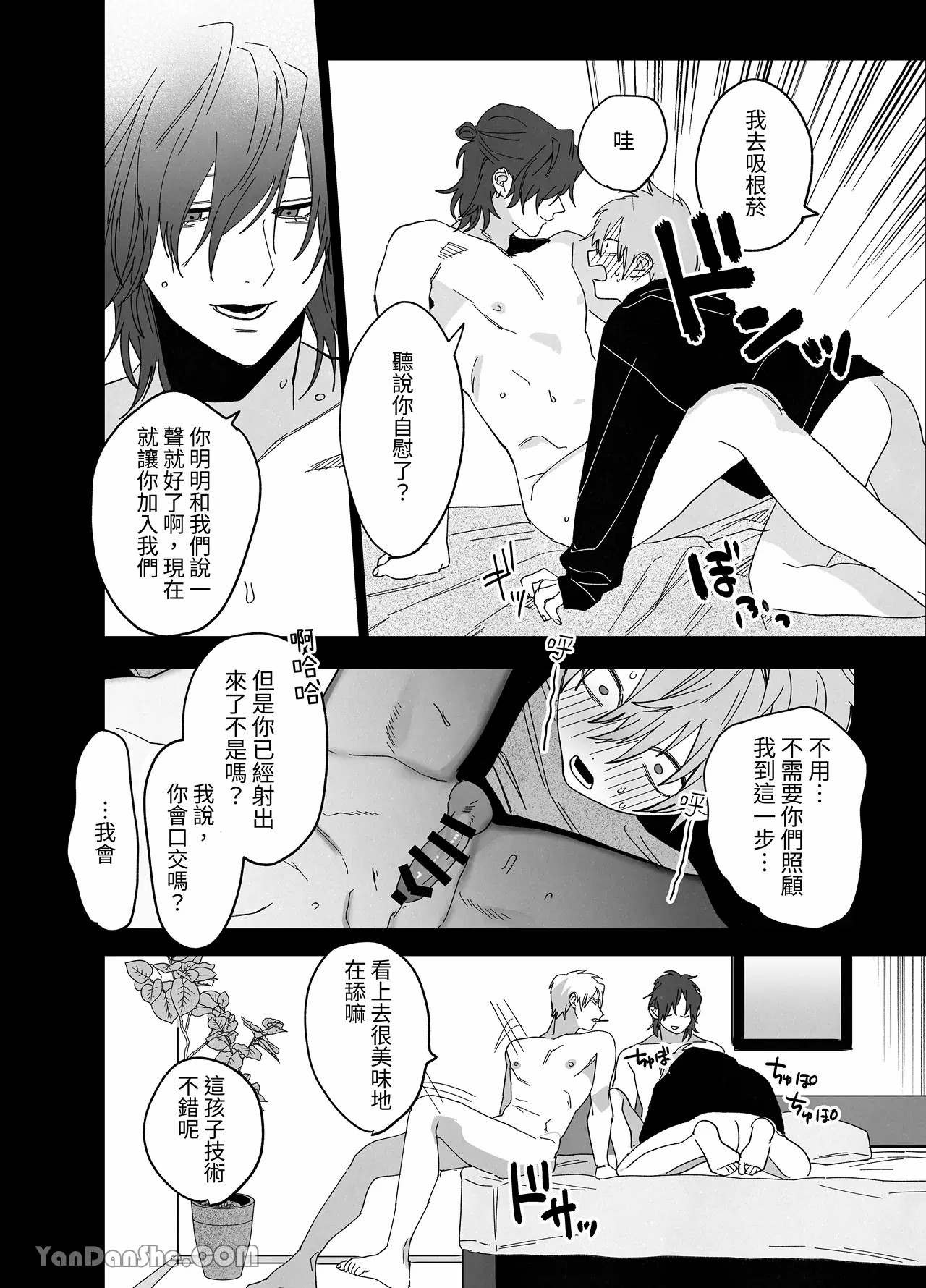 床上是無法無天之地 - Page 17