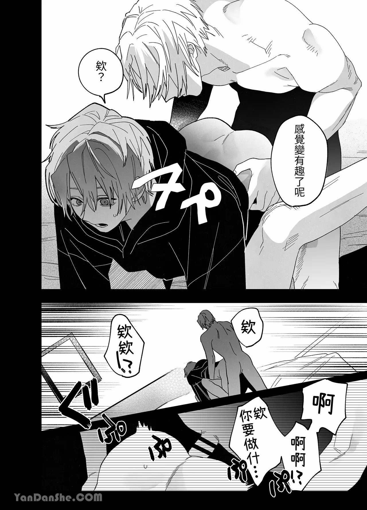 床上是無法無天之地 - Page 25