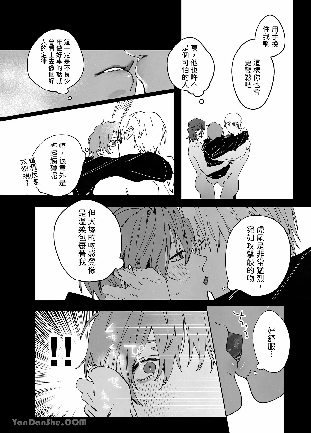 床上是無法無天之地 - Page 37