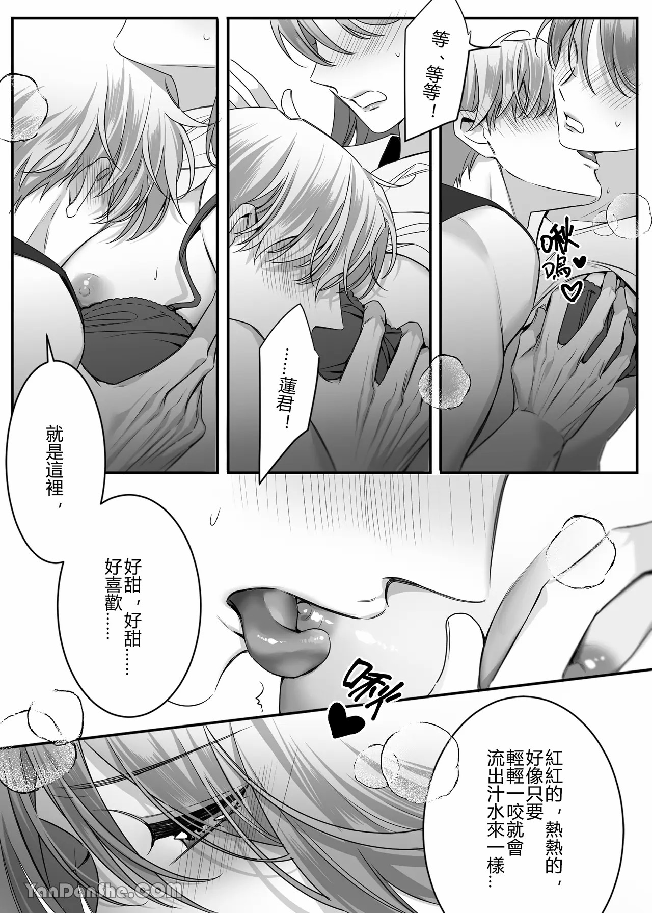 【ayuco】年下弟弟居然是腹黑煩人精！？ - Page 15