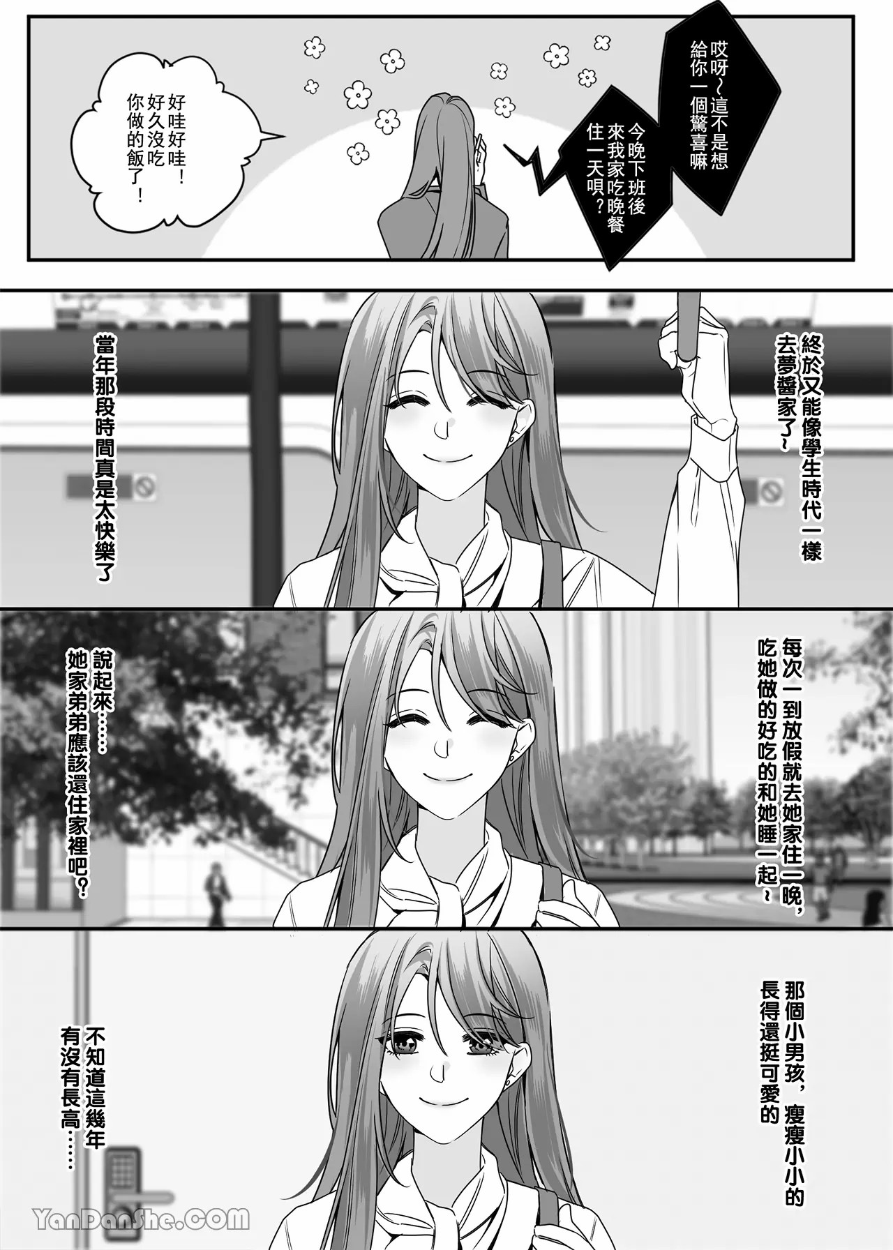 【ayuco】年下弟弟居然是腹黑煩人精！？ - Page 3