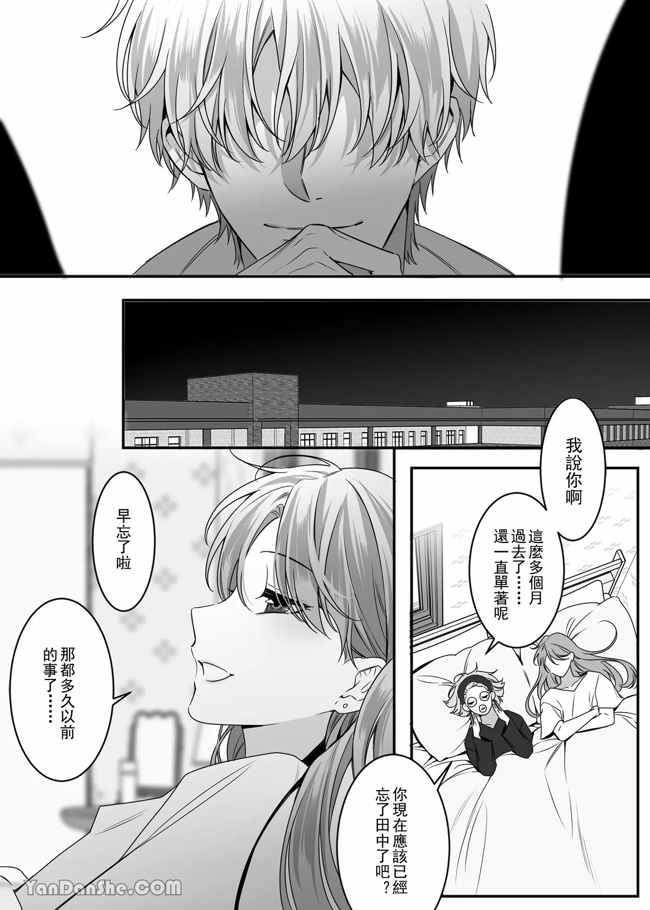 【ayuco】年下弟弟居然是腹黑煩人精！？ - Page 7