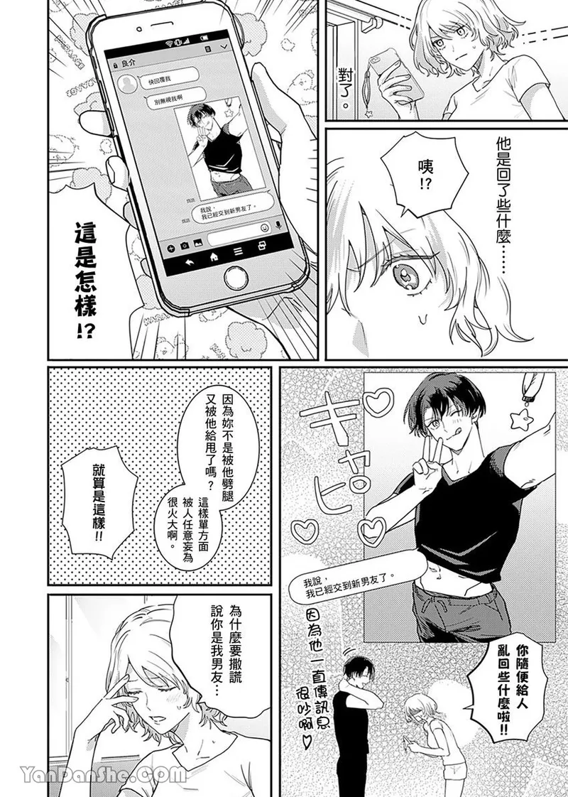 【藤倉レモン】青梅竹馬的胸肌既溫柔又狡猾～韓流美男一對一私人健身課程未免太刺激～ - Page 23