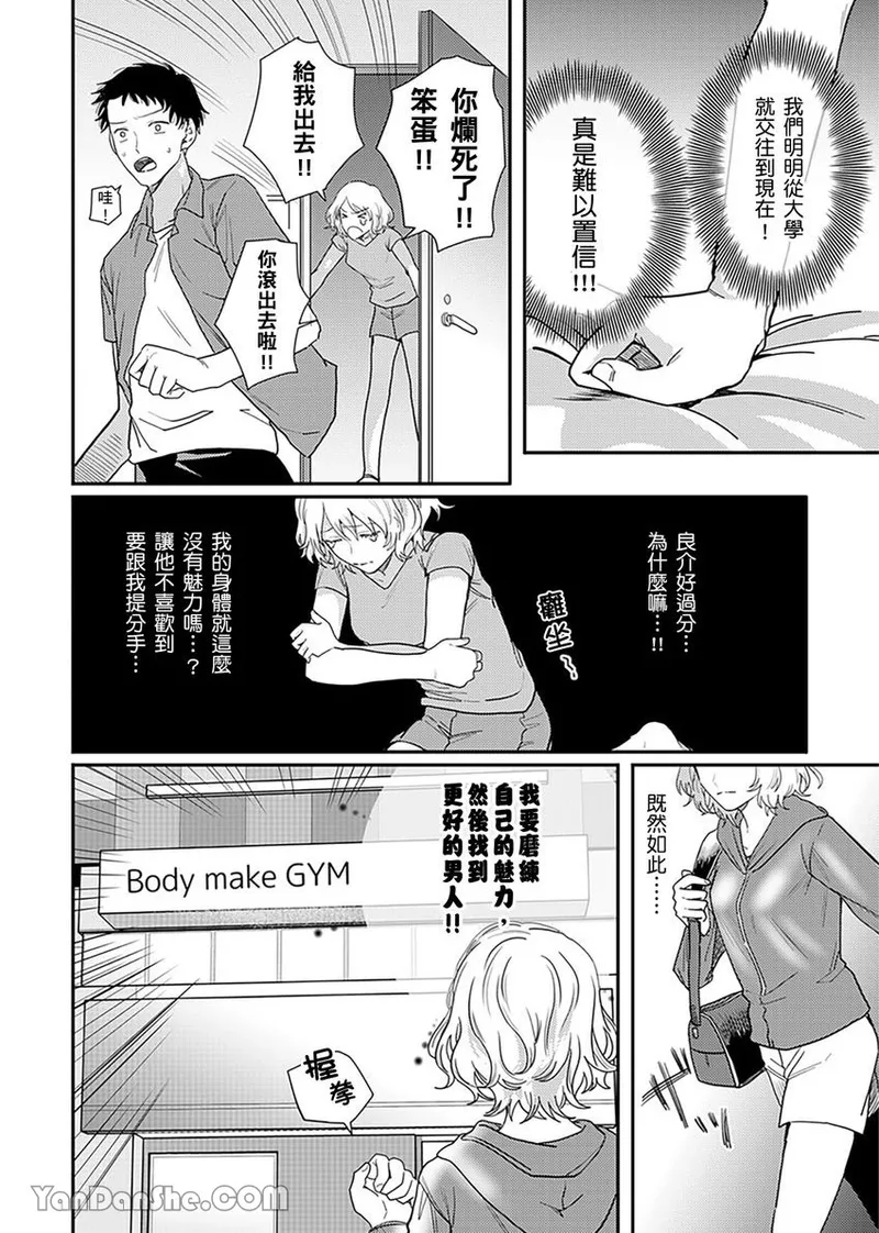 Page 3 of 【藤倉レモン】青梅竹馬的胸肌既溫柔又狡猾～韓流美男一對一私人健身課程未免太刺激～