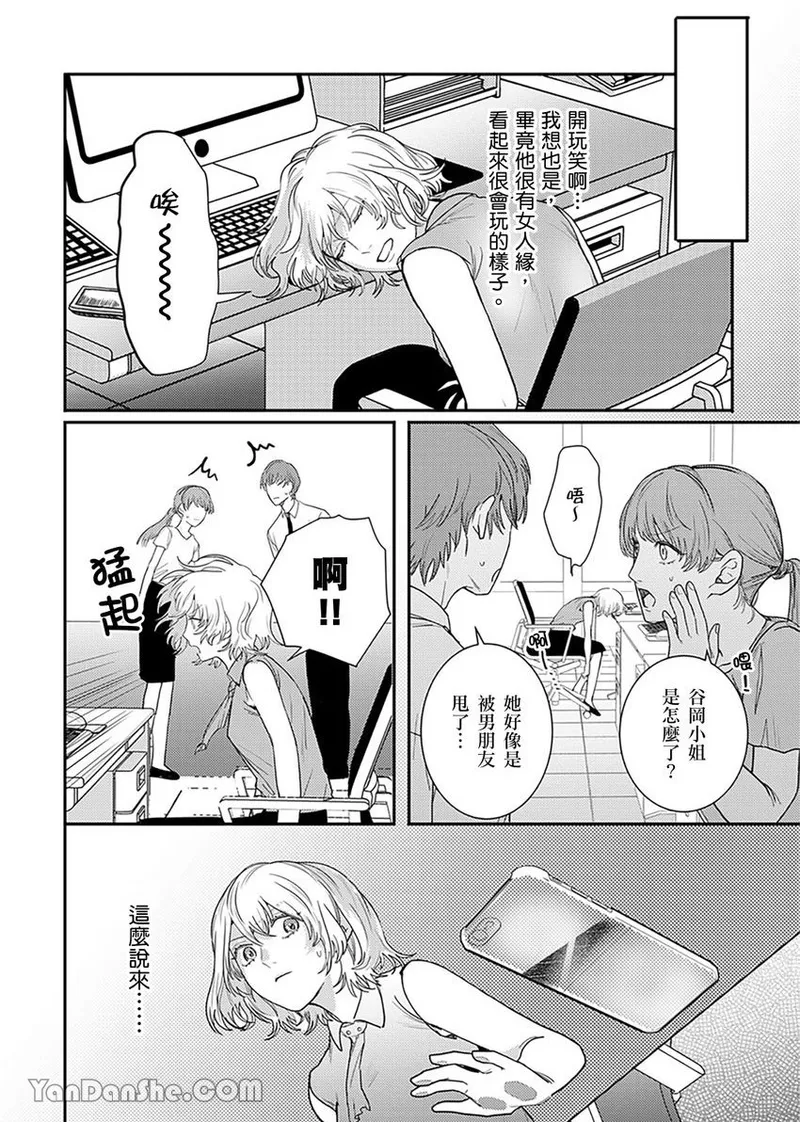 【藤倉レモン】青梅竹馬的胸肌既溫柔又狡猾～韓流美男一對一私人健身課程未免太刺激～ - Page 32