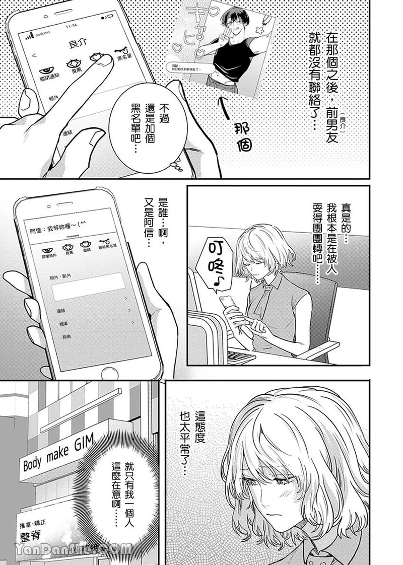 【藤倉レモン】青梅竹馬的胸肌既溫柔又狡猾～韓流美男一對一私人健身課程未免太刺激～ - Page 33