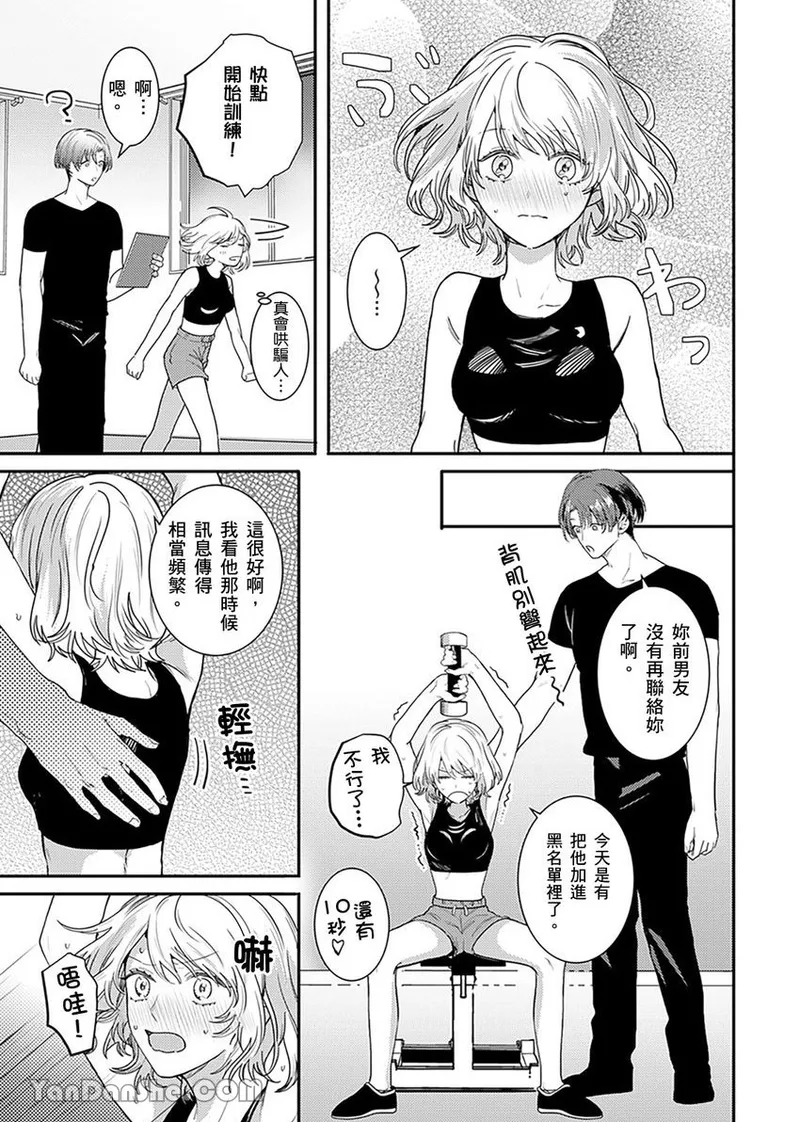 【藤倉レモン】青梅竹馬的胸肌既溫柔又狡猾～韓流美男一對一私人健身課程未免太刺激～ - Page 35