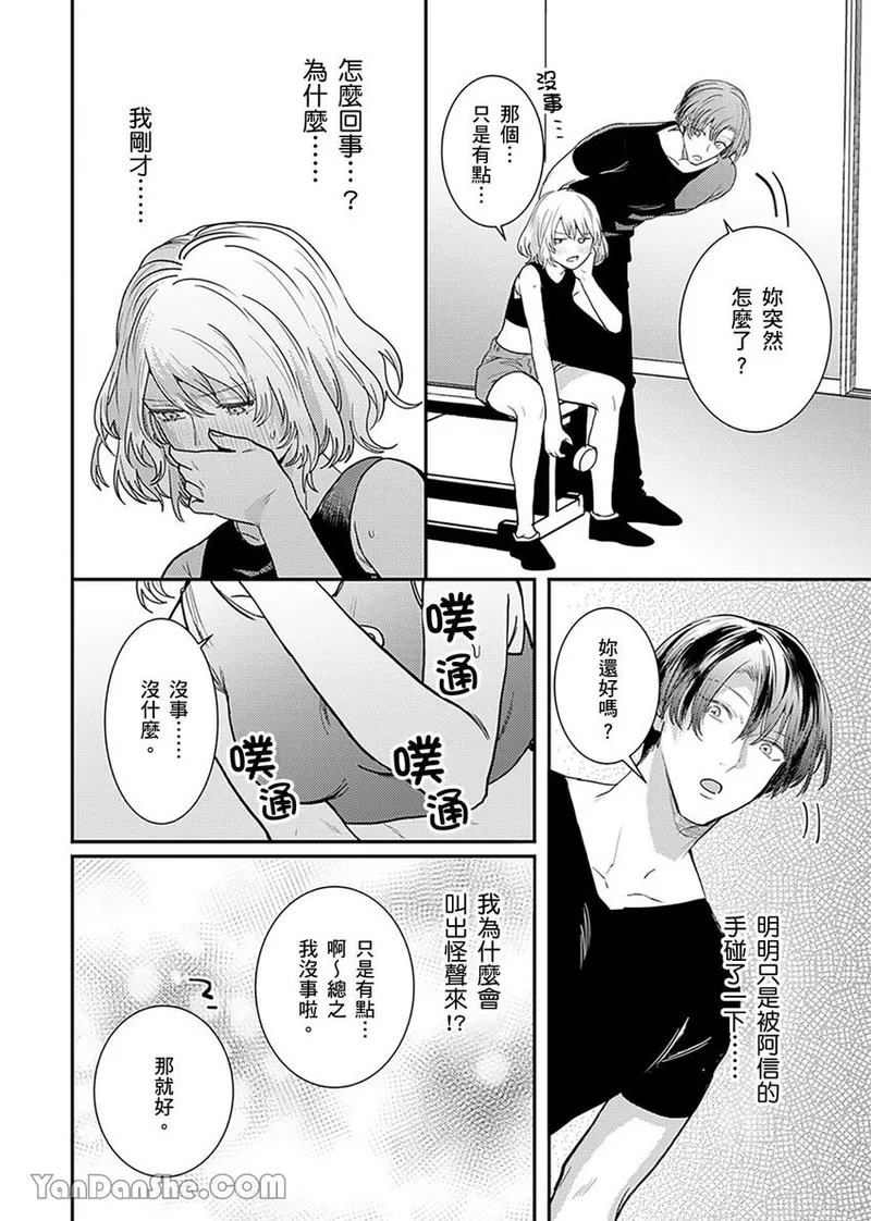 【藤倉レモン】青梅竹馬的胸肌既溫柔又狡猾～韓流美男一對一私人健身課程未免太刺激～ - Page 36