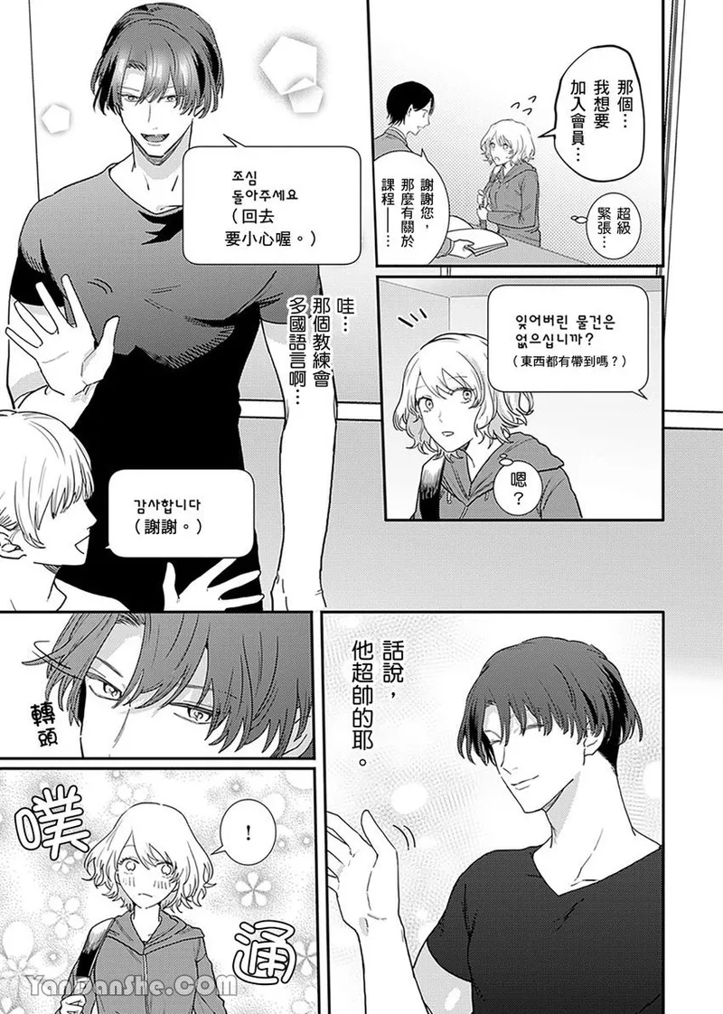 Page 4 of 【藤倉レモン】青梅竹馬的胸肌既溫柔又狡猾～韓流美男一對一私人健身課程未免太刺激～