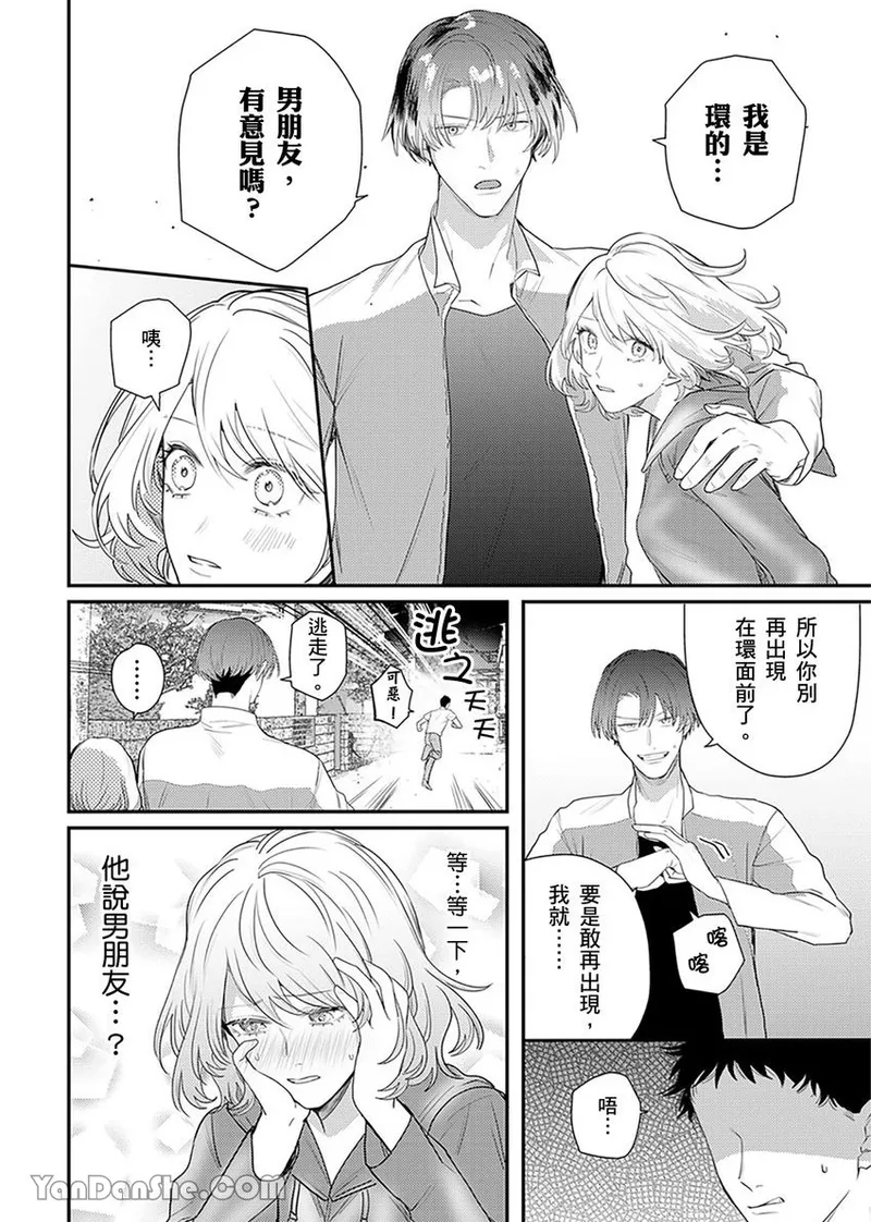 【藤倉レモン】青梅竹馬的胸肌既溫柔又狡猾～韓流美男一對一私人健身課程未免太刺激～ - Page 55